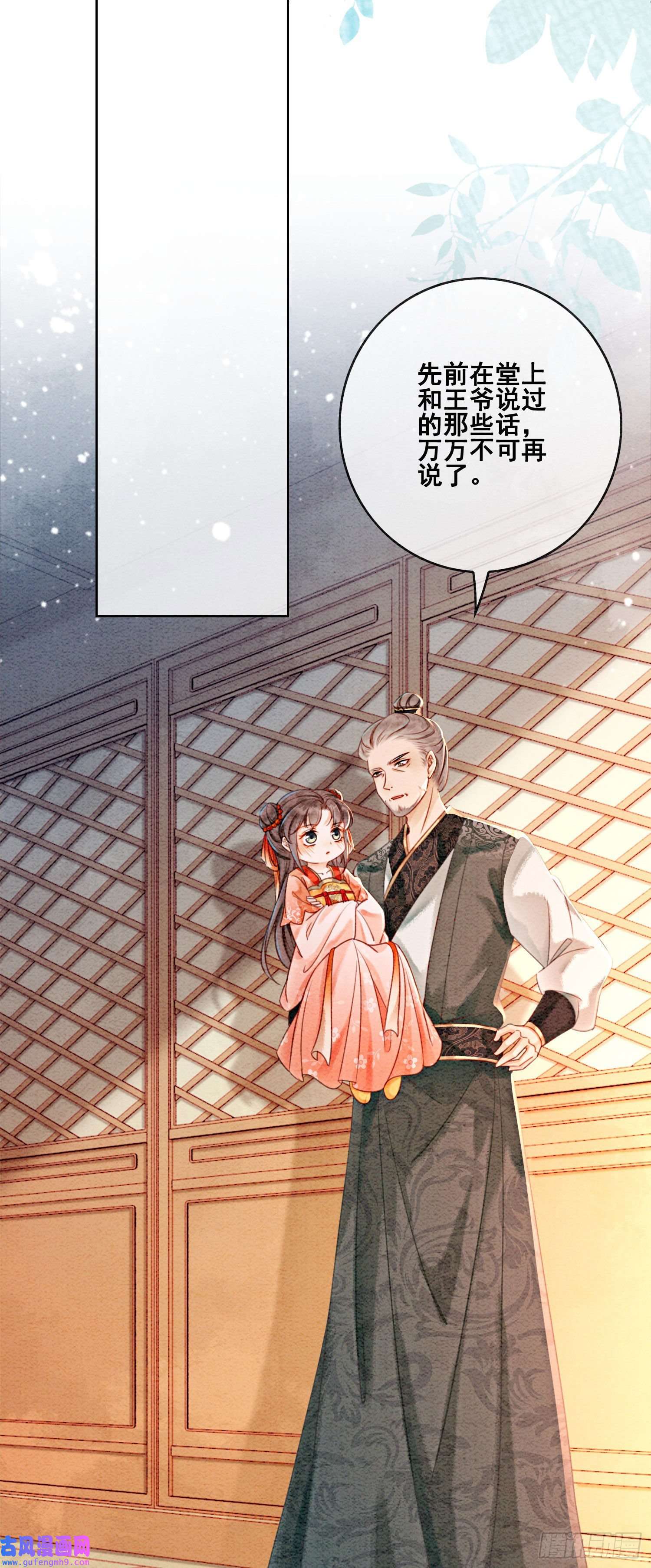 攻略王爷从退婚开始！第22话 那股力量就在京城！