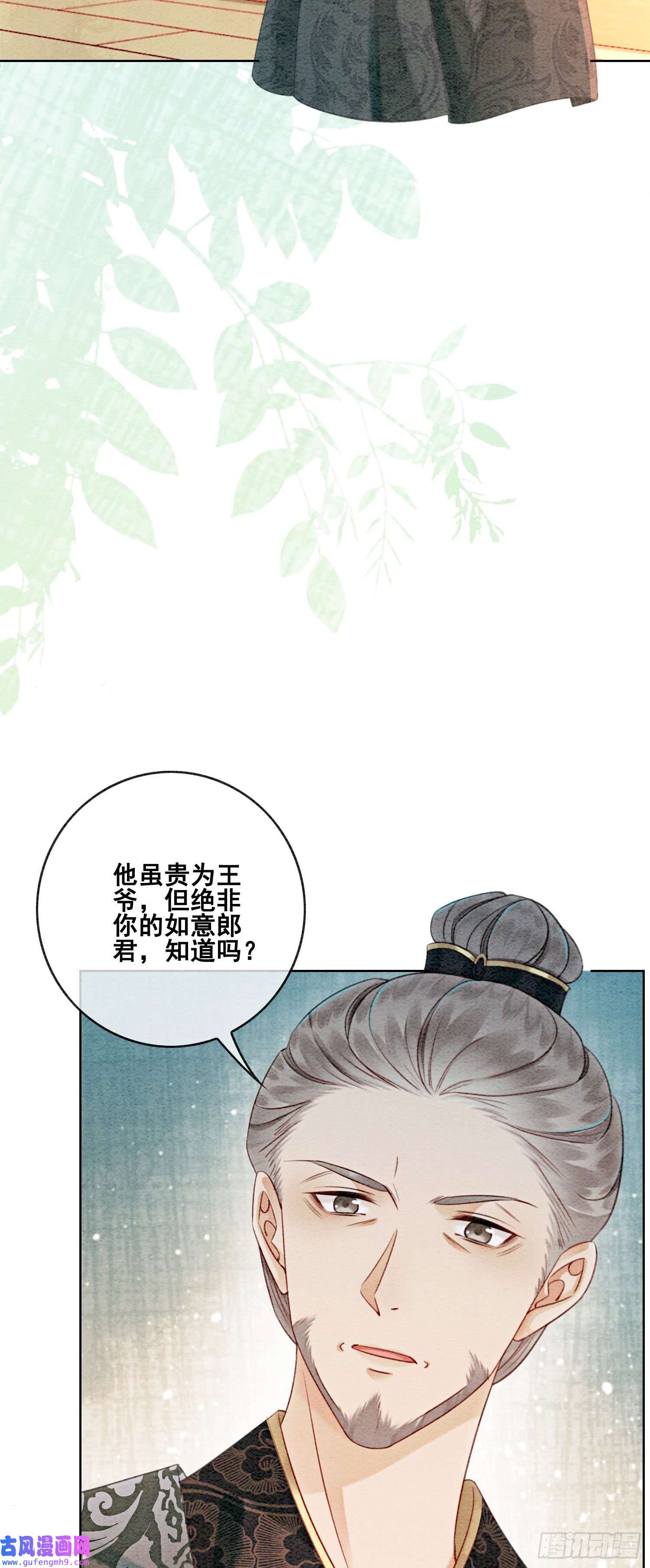 攻略王爷从退婚开始！第22话 那股力量就在京城！