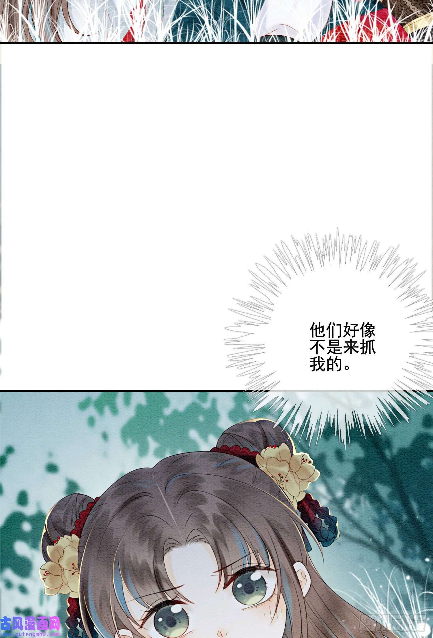 攻略王爷从退婚开始！第26话 有你在，我不怕