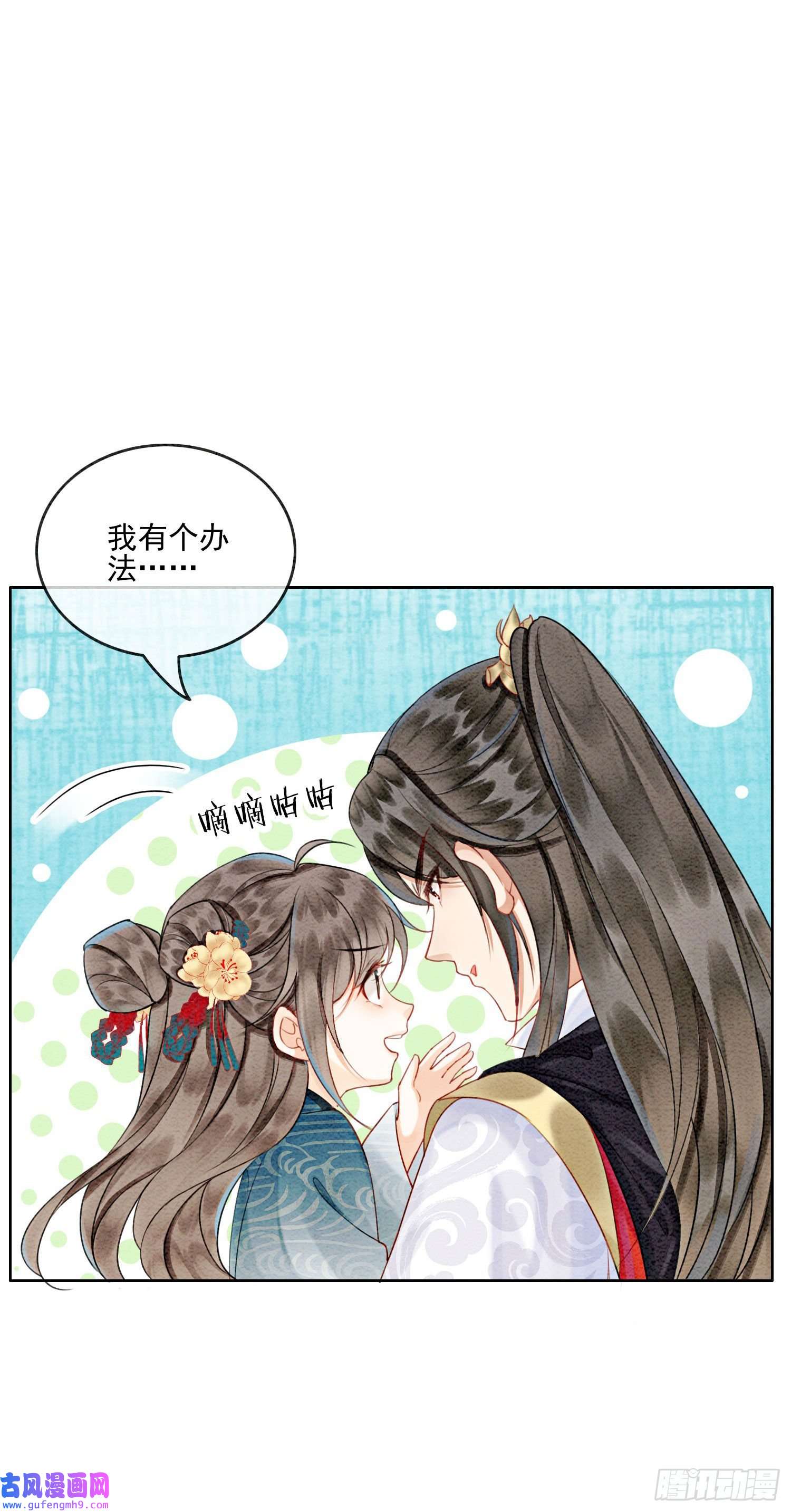 攻略王爷从退婚开始！第26话 有你在，我不怕