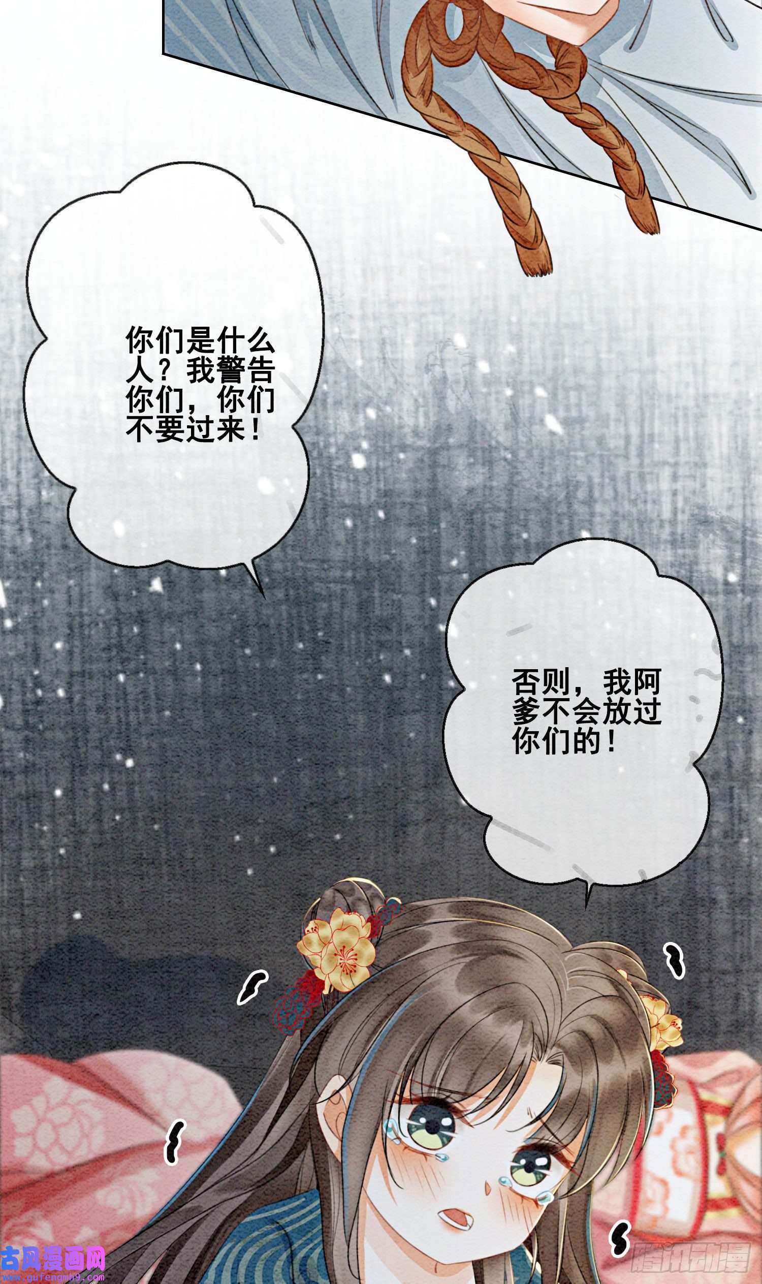 攻略王爷从退婚开始！第26话 有你在，我不怕