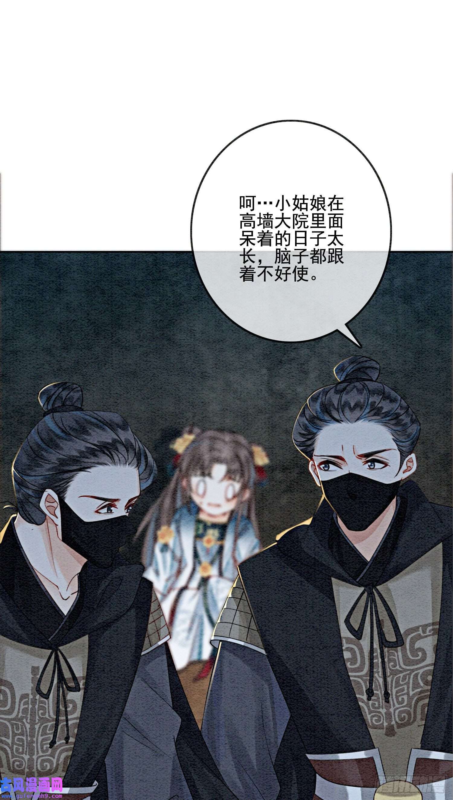 攻略王爷从退婚开始！第26话 有你在，我不怕