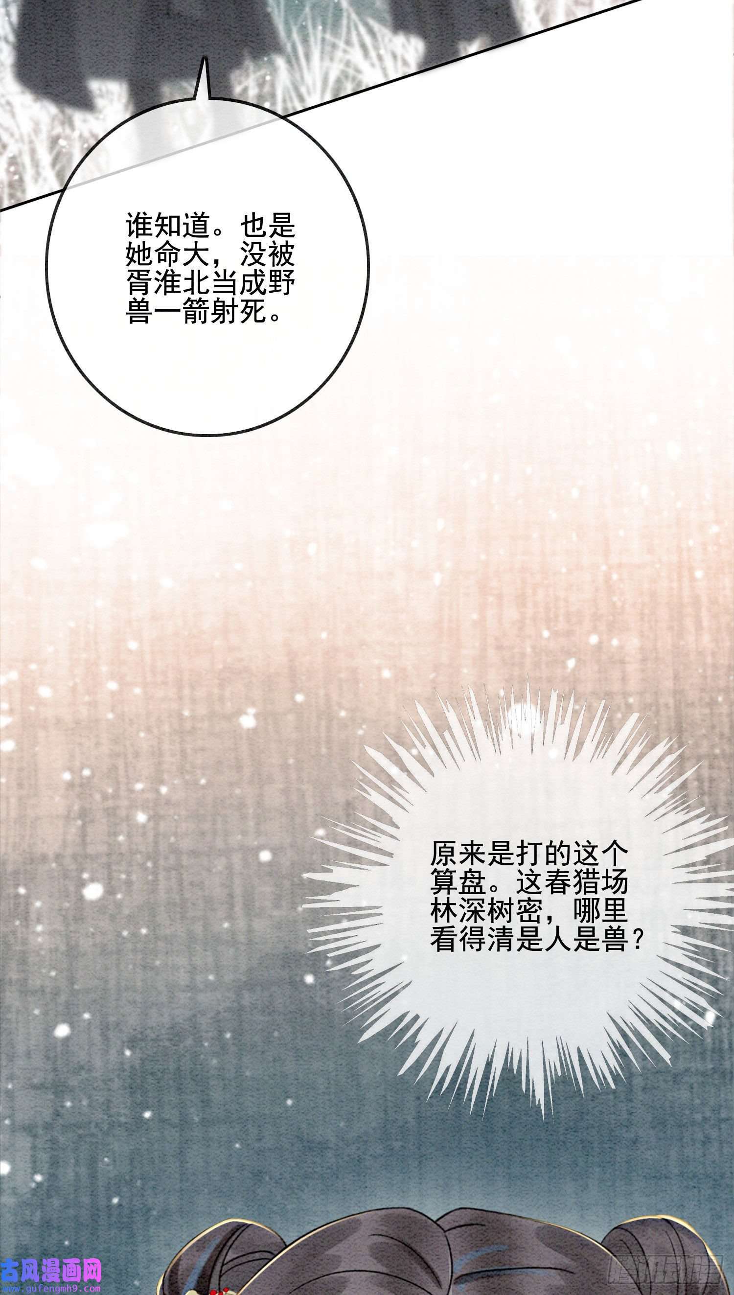 攻略王爷从退婚开始！第26话 有你在，我不怕