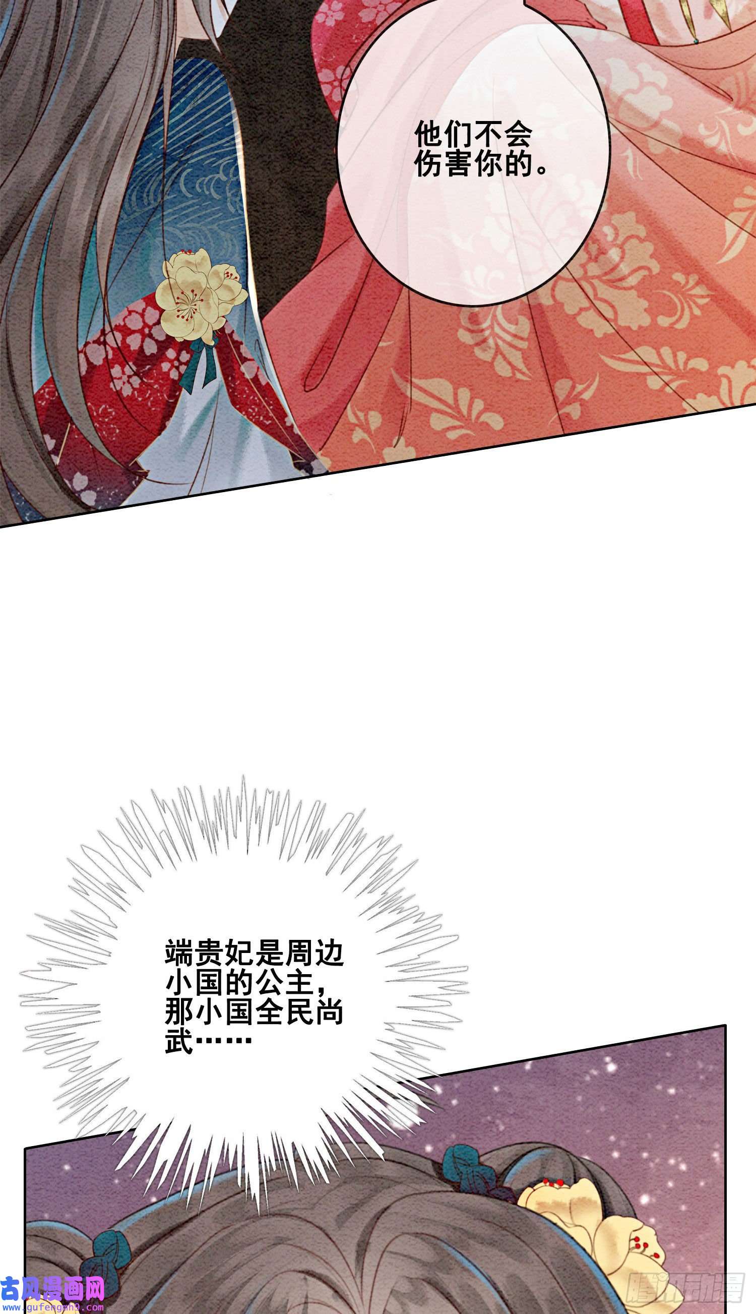 攻略王爷从退婚开始！第26话 有你在，我不怕