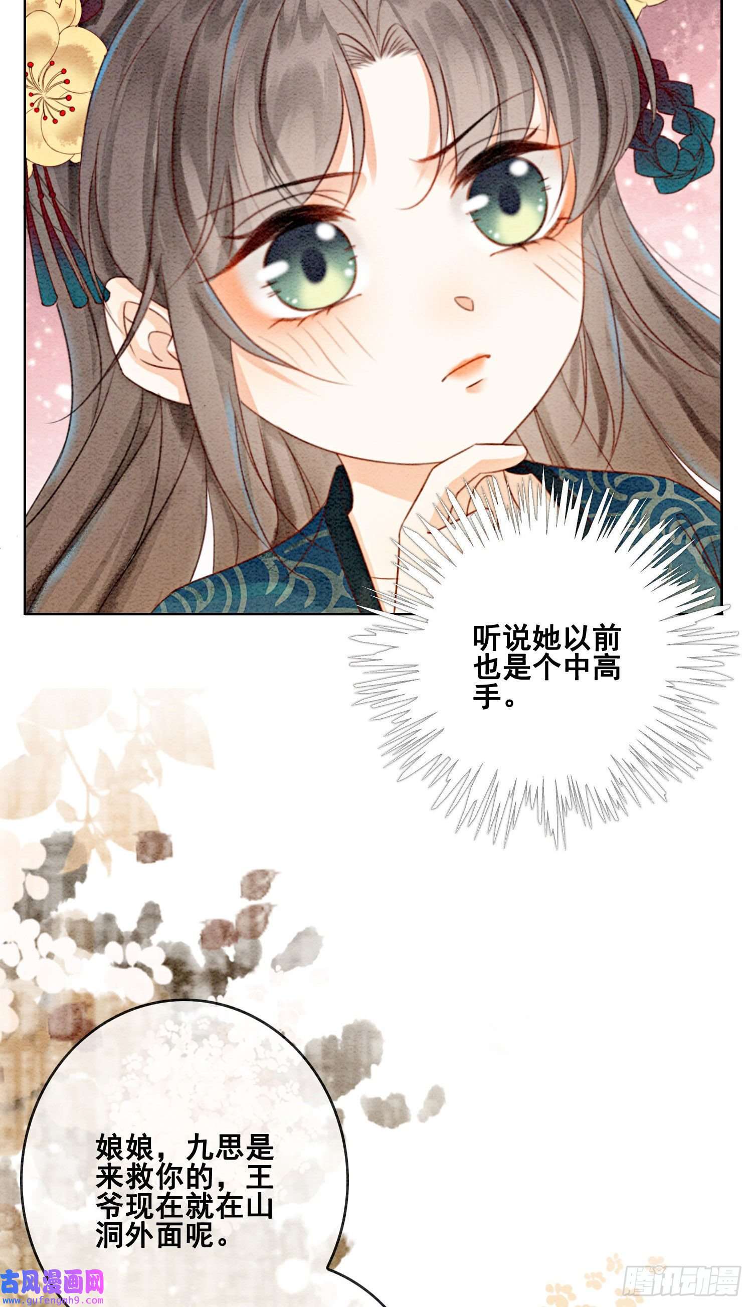 攻略王爷从退婚开始！第26话 有你在，我不怕
