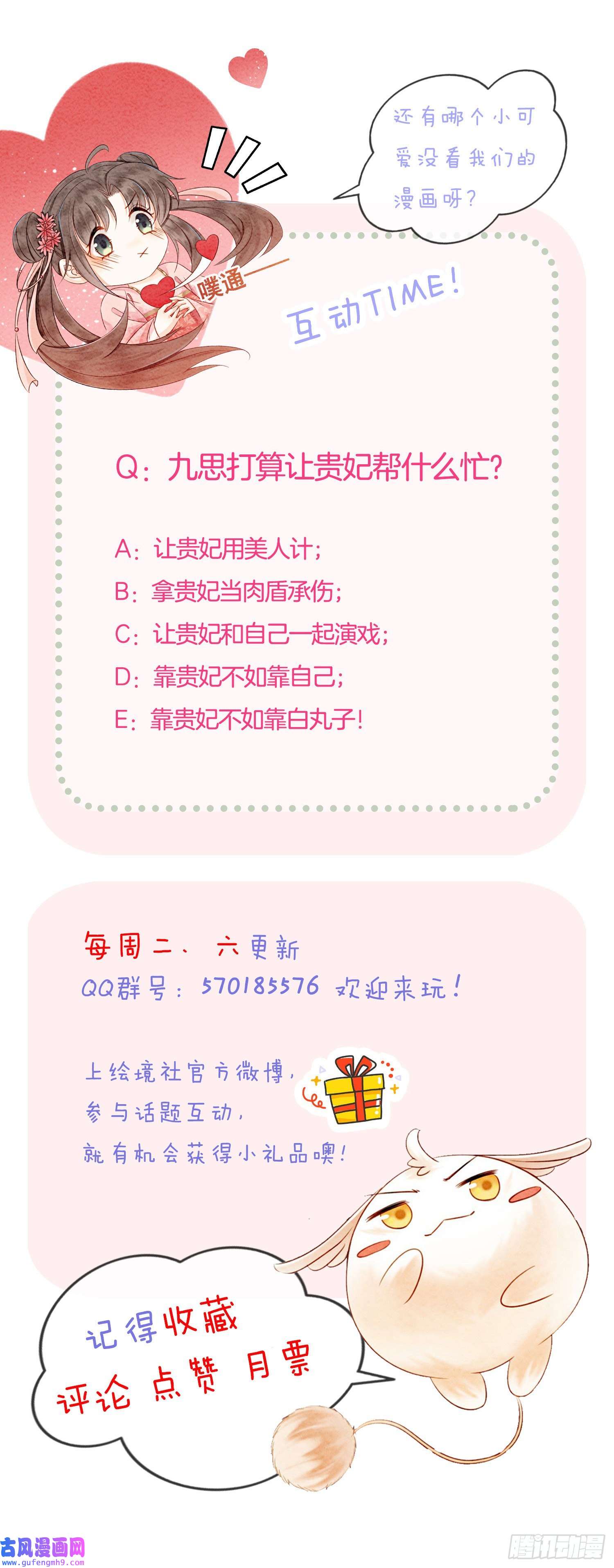 攻略王爷从退婚开始！第26话 有你在，我不怕