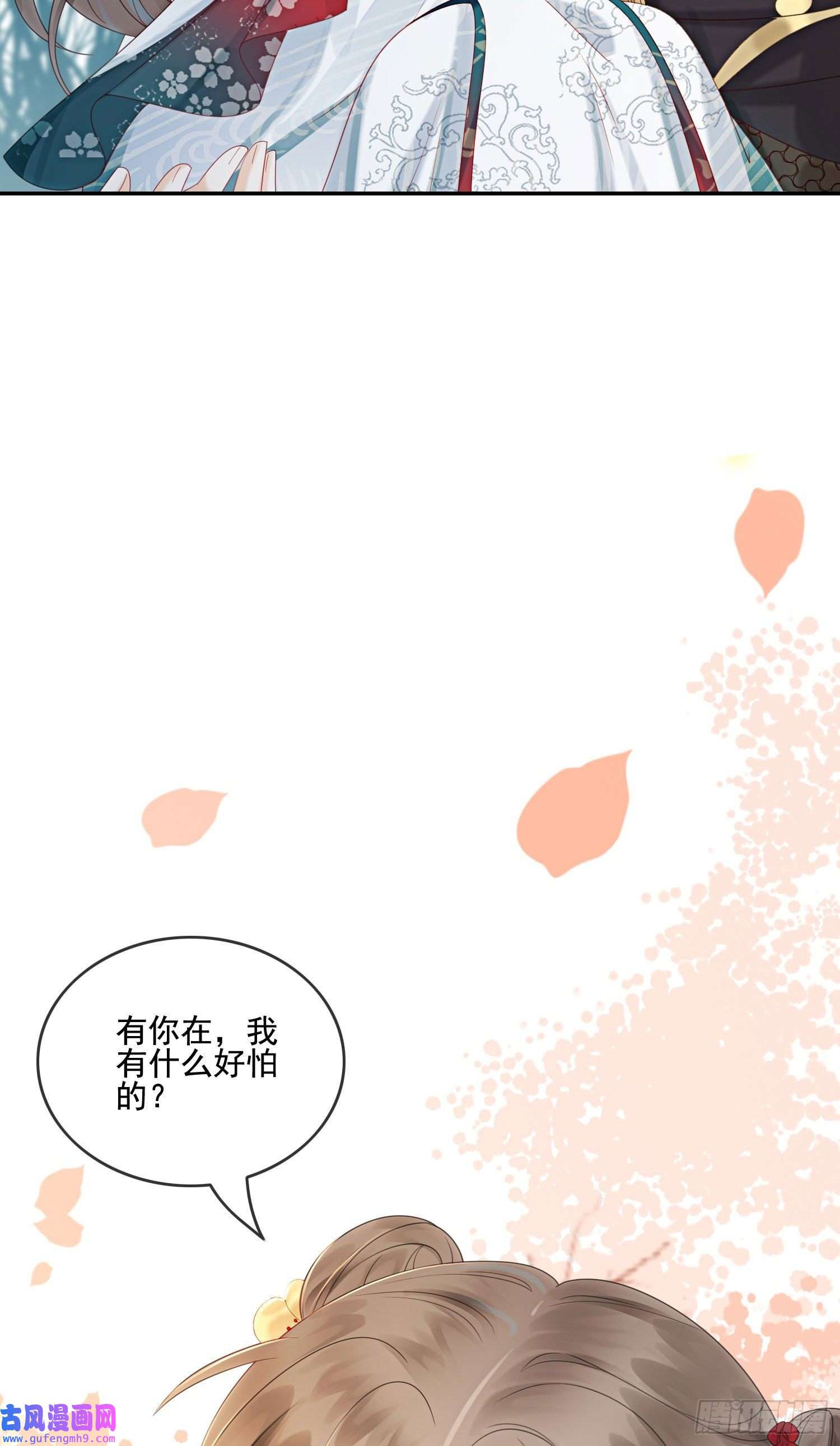攻略王爷从退婚开始！第26话 有你在，我不怕
