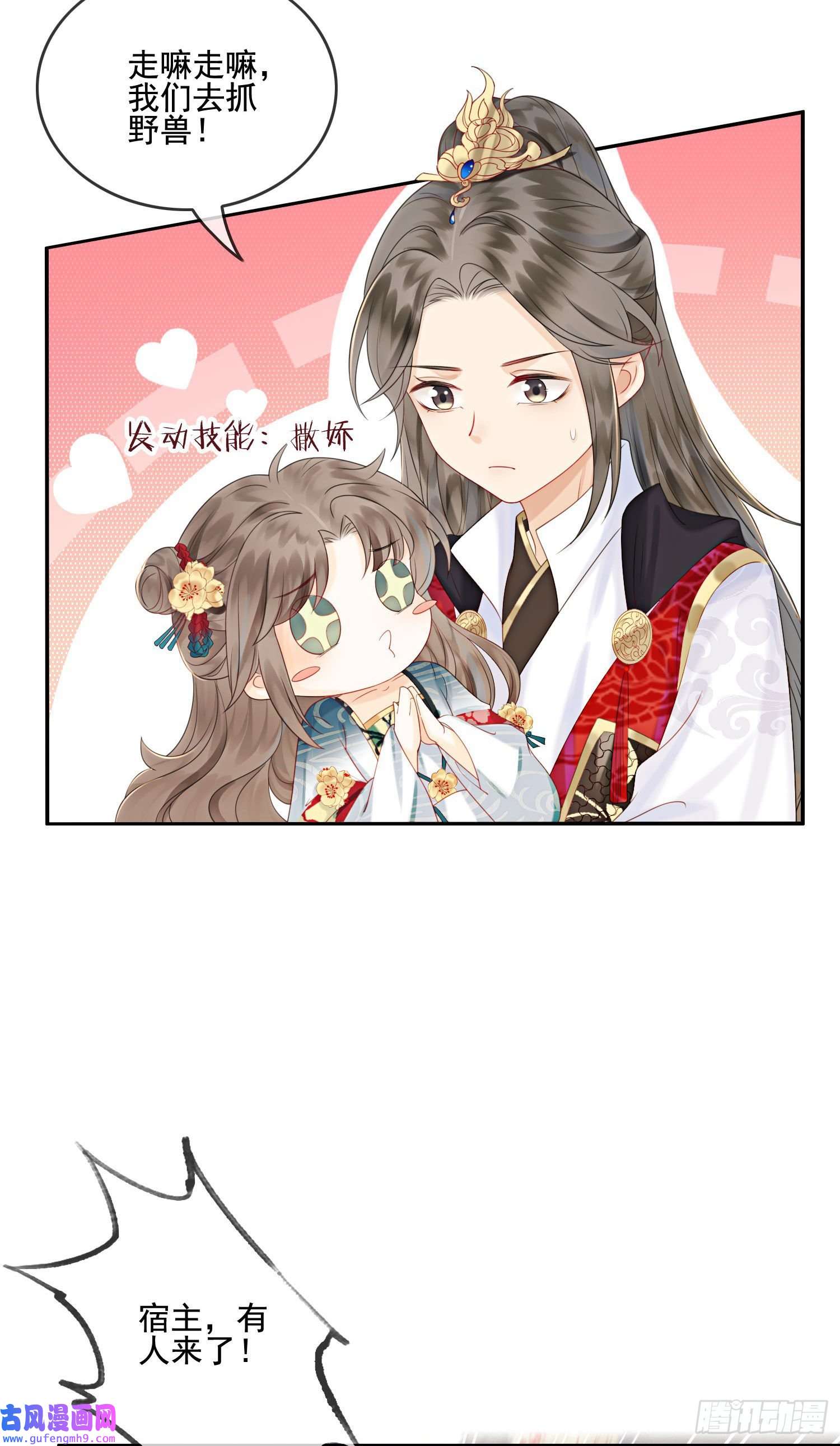 攻略王爷从退婚开始！第26话 有你在，我不怕