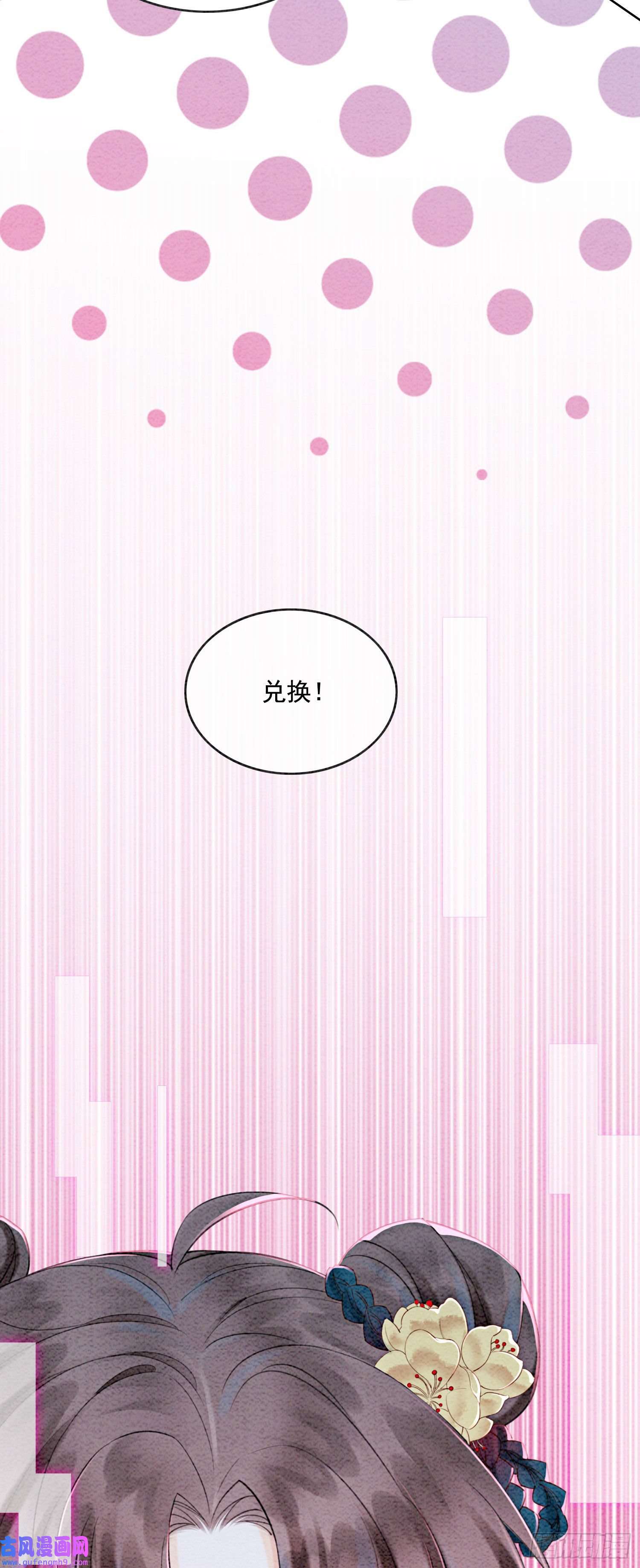 攻略王爷从退婚开始！第28话 绝不会再失去重要的人