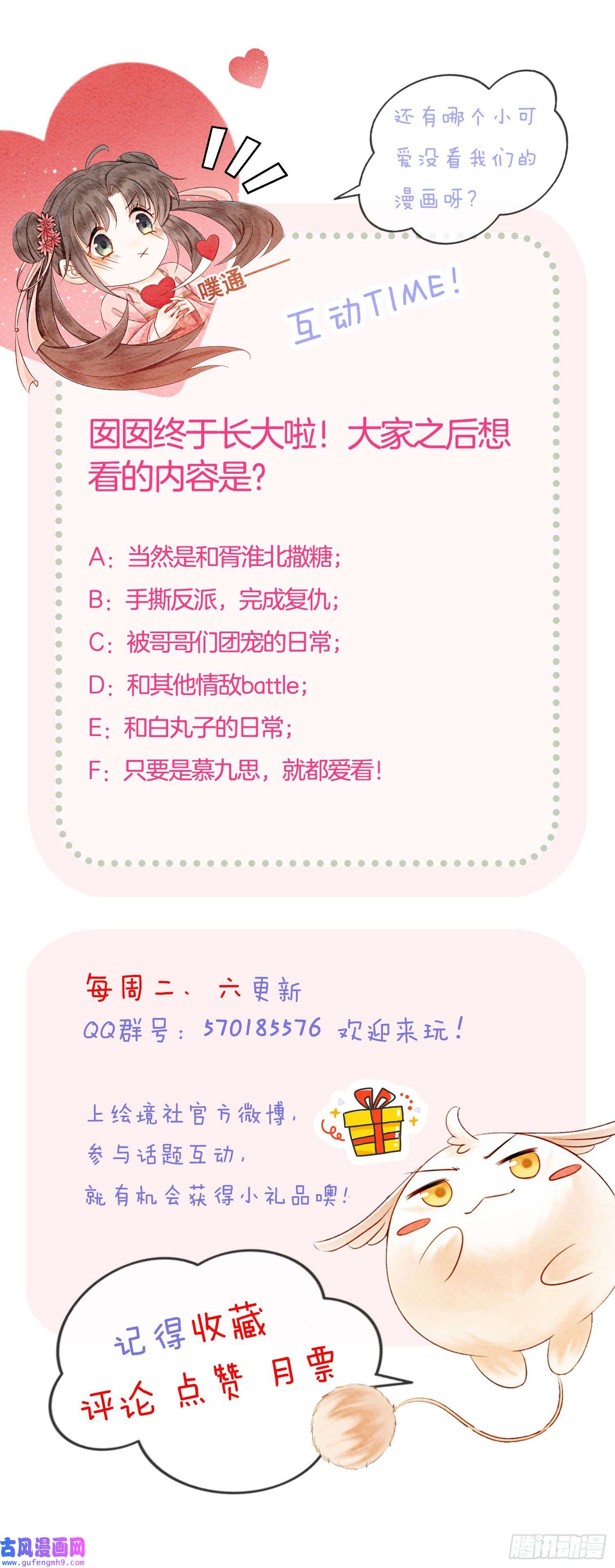 攻略王爷从退婚开始！第28话 绝不会再失去重要的人