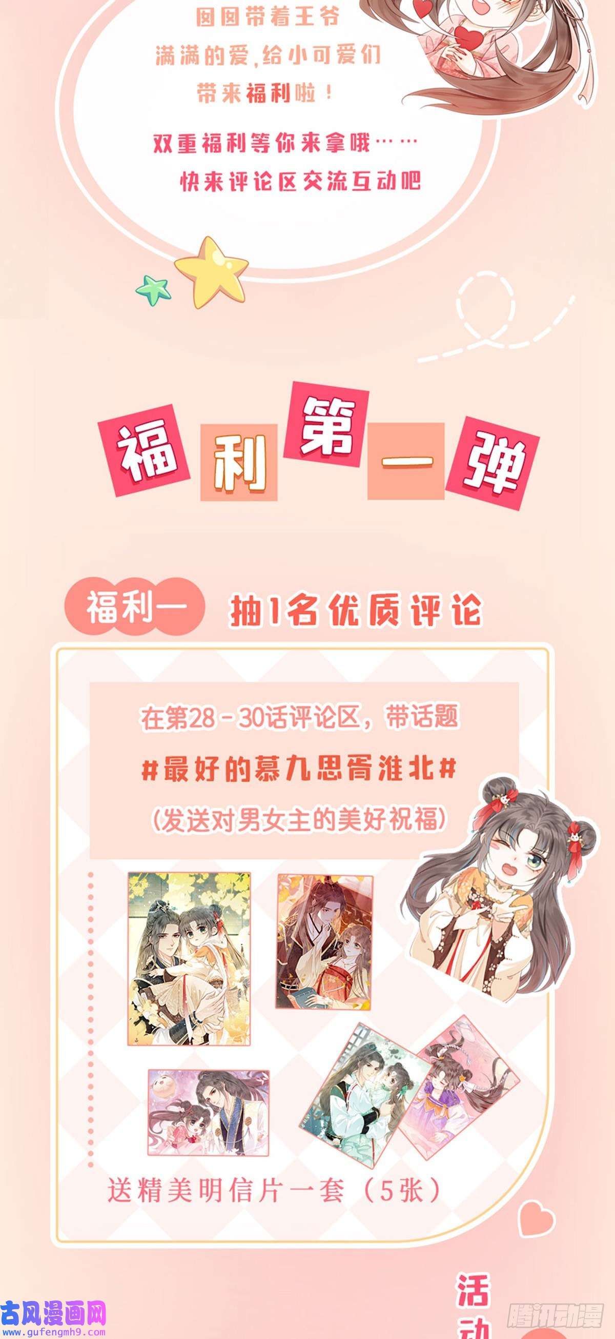 攻略王爷从退婚开始！第28话 绝不会再失去重要的人