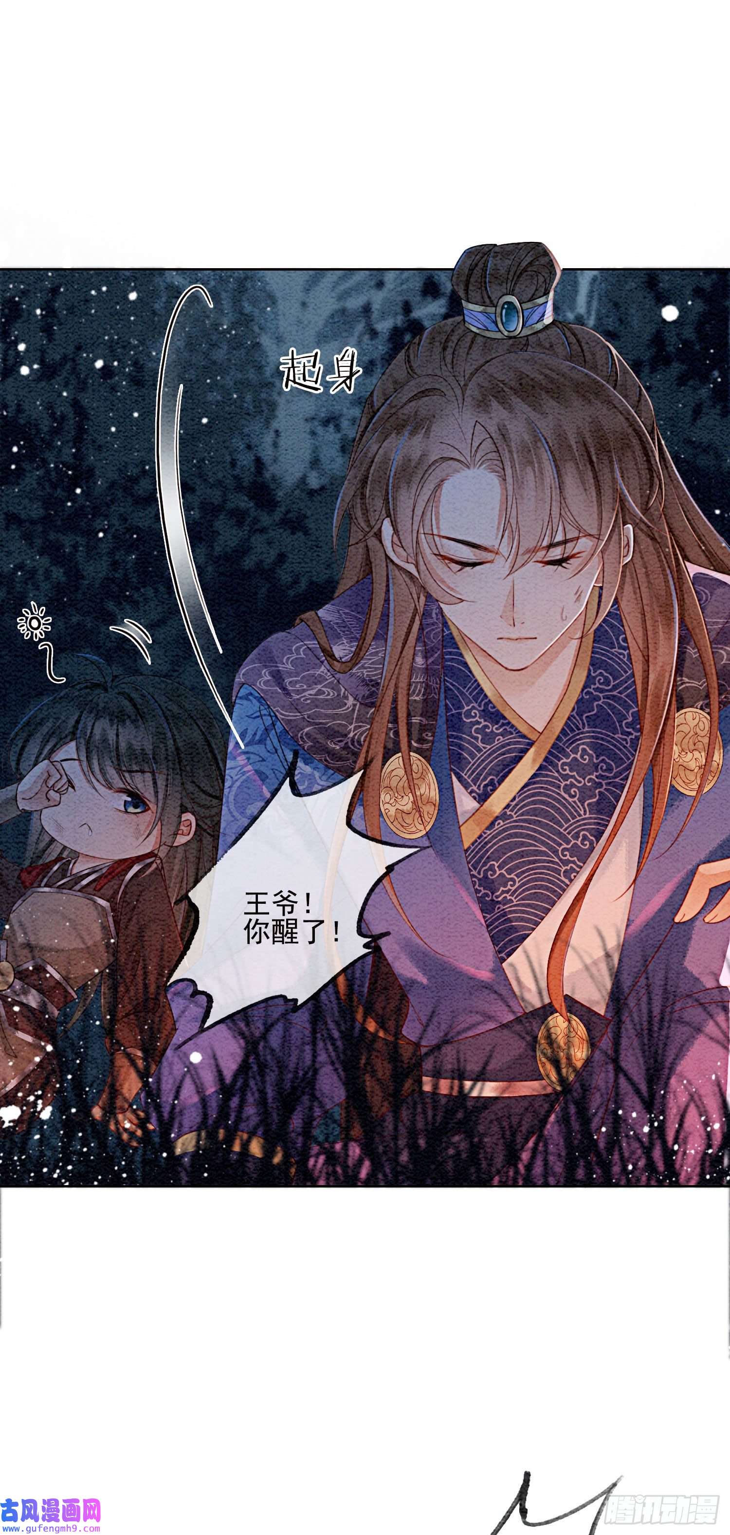 攻略王爷从退婚开始！第29话 你可有心上人？