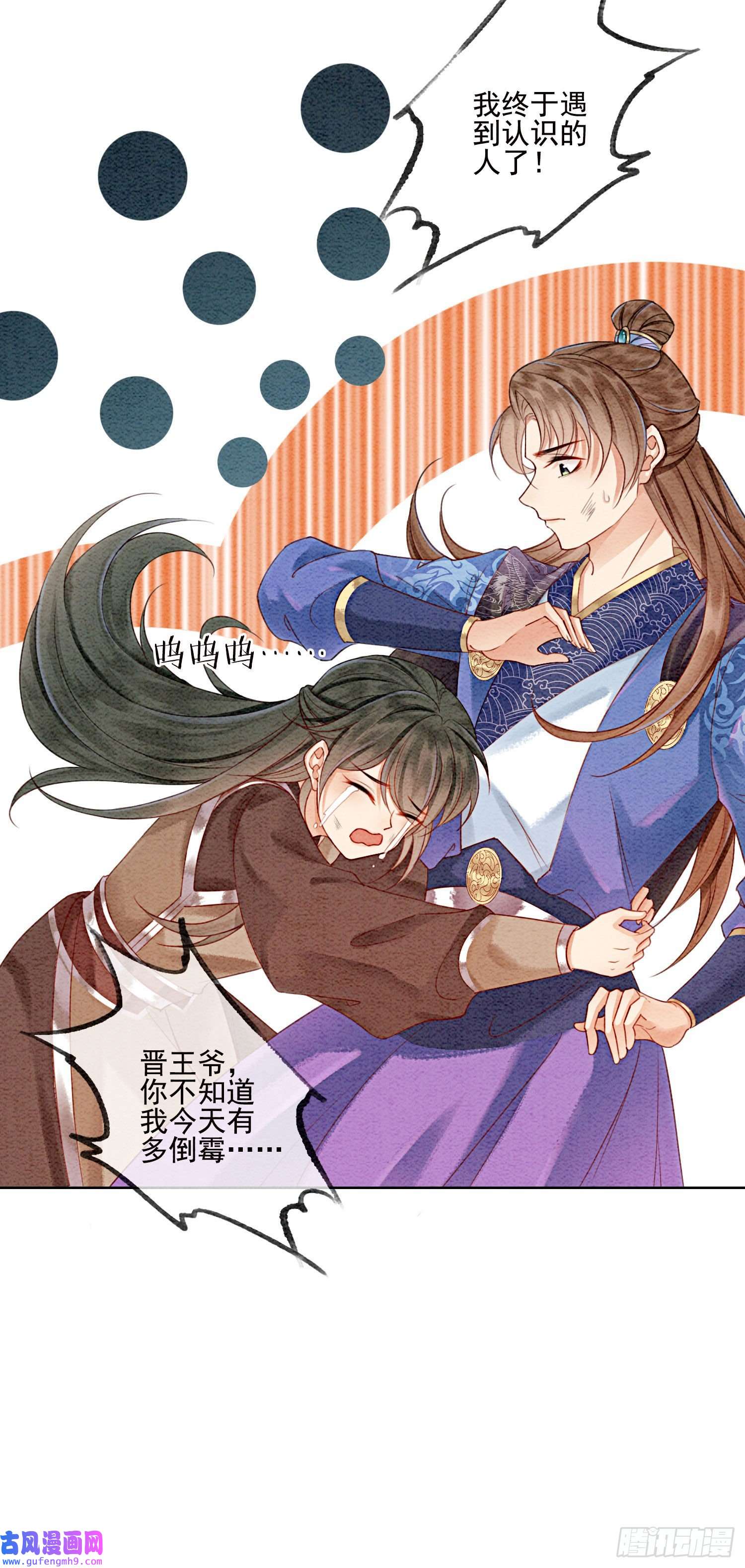 攻略王爷从退婚开始！第29话 你可有心上人？