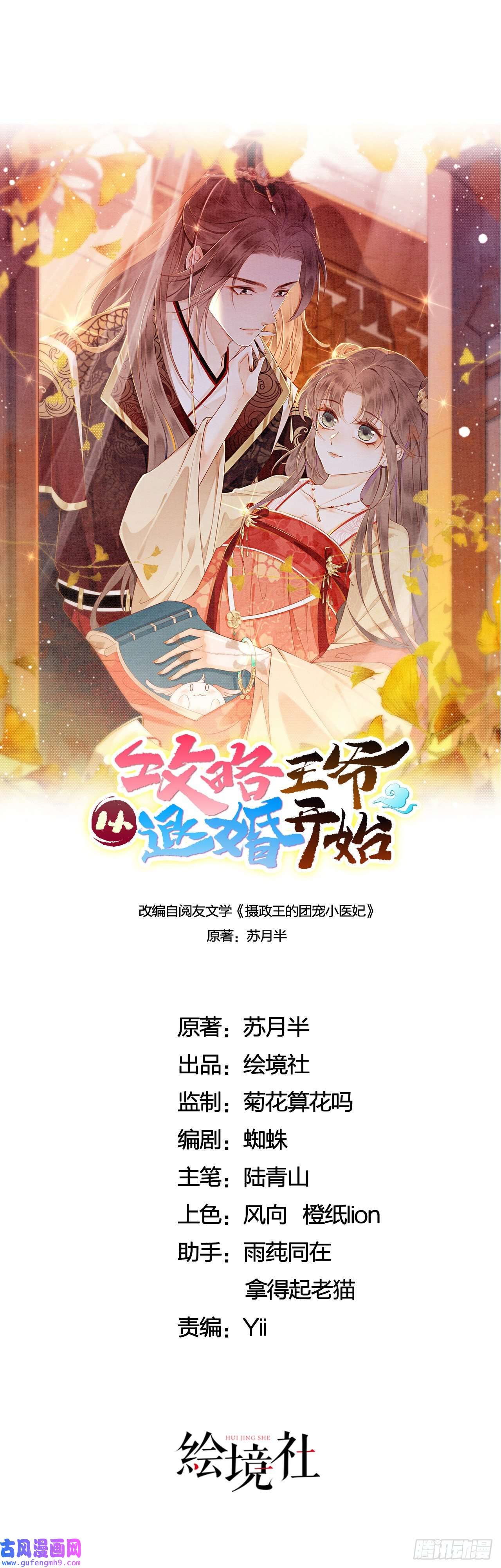 攻略王爷从退婚开始！第29话 你可有心上人？