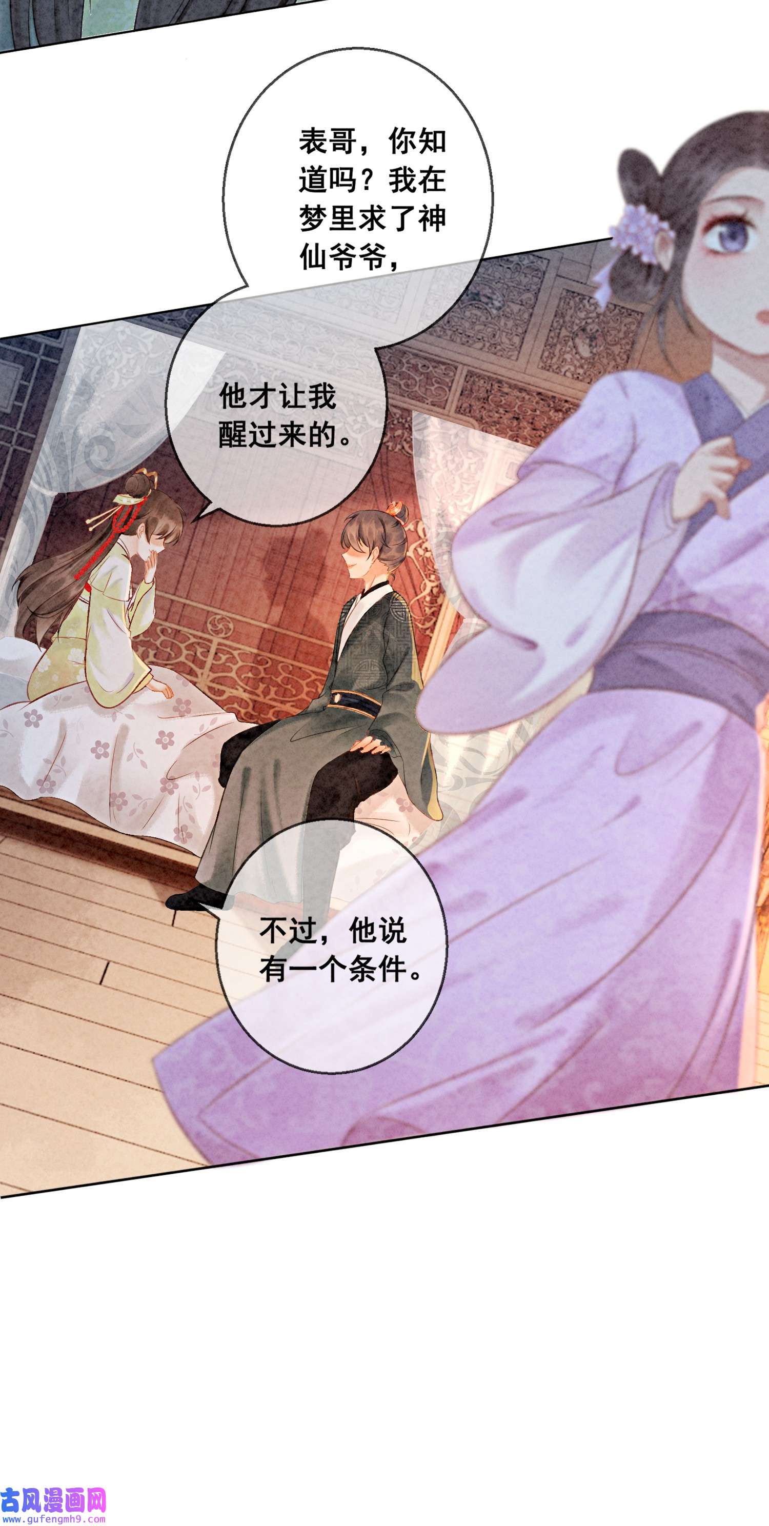 攻略王爷从退婚开始！01 你就是逍遥王？