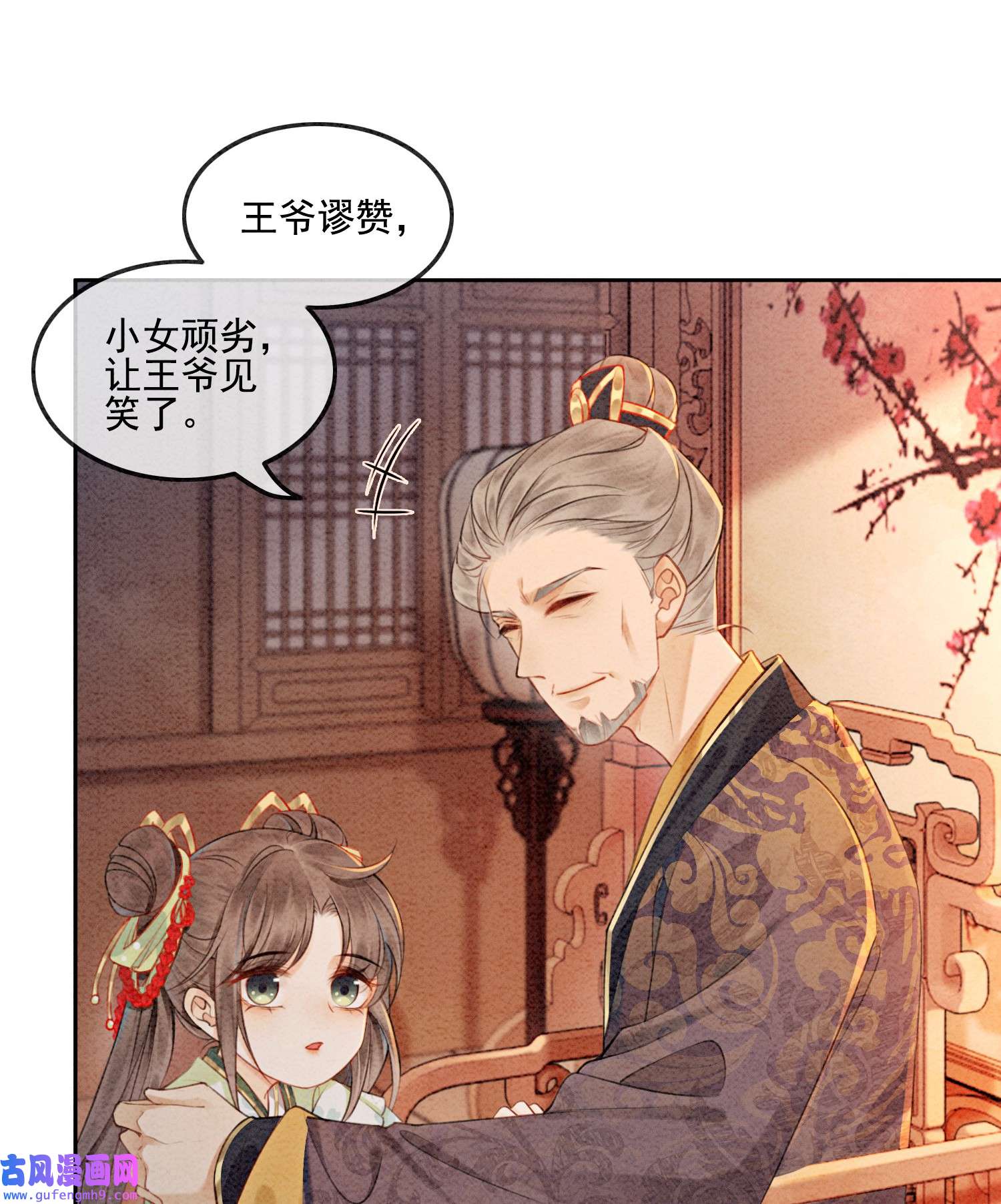 攻略王爷从退婚开始！01 你就是逍遥王？