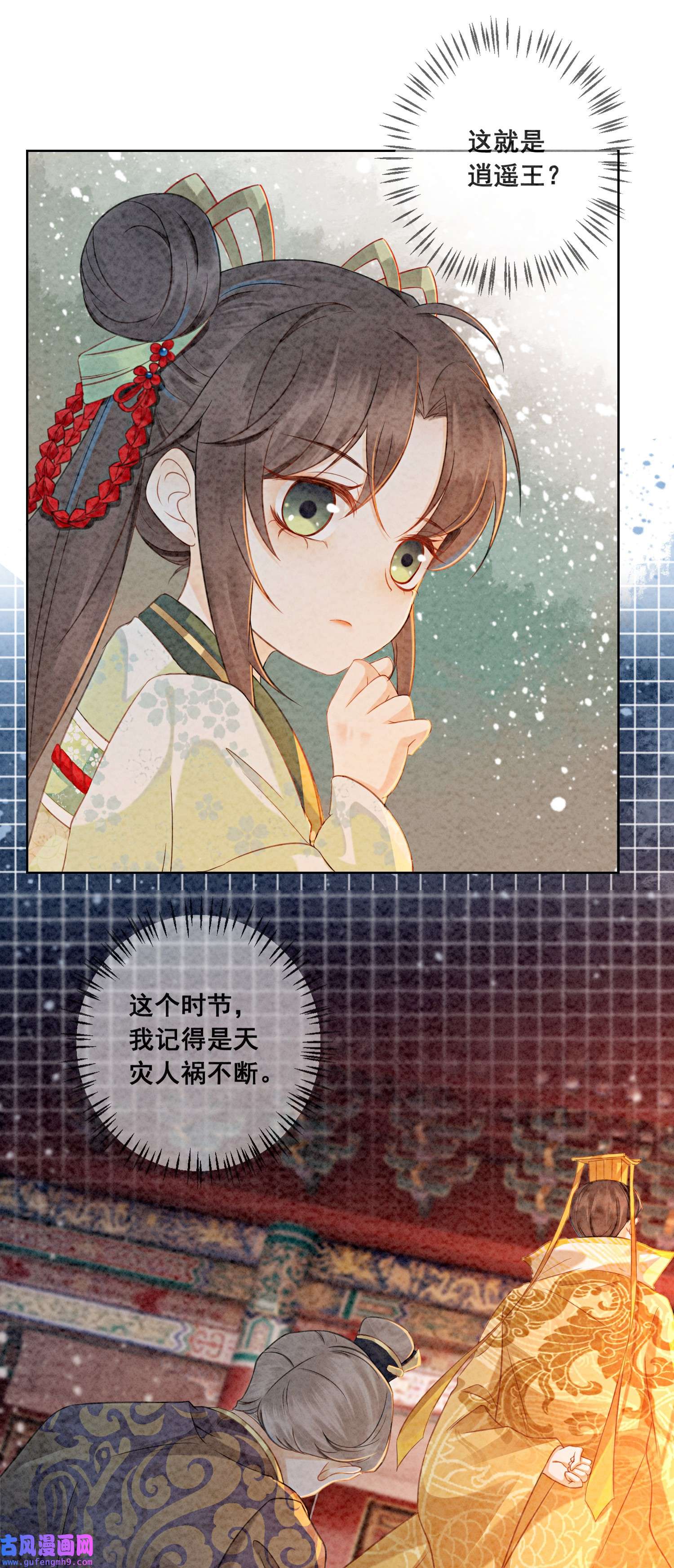 攻略王爷从退婚开始！01 你就是逍遥王？