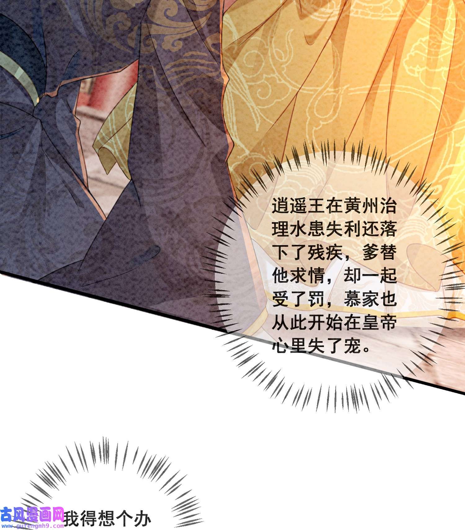 攻略王爷从退婚开始！01 你就是逍遥王？