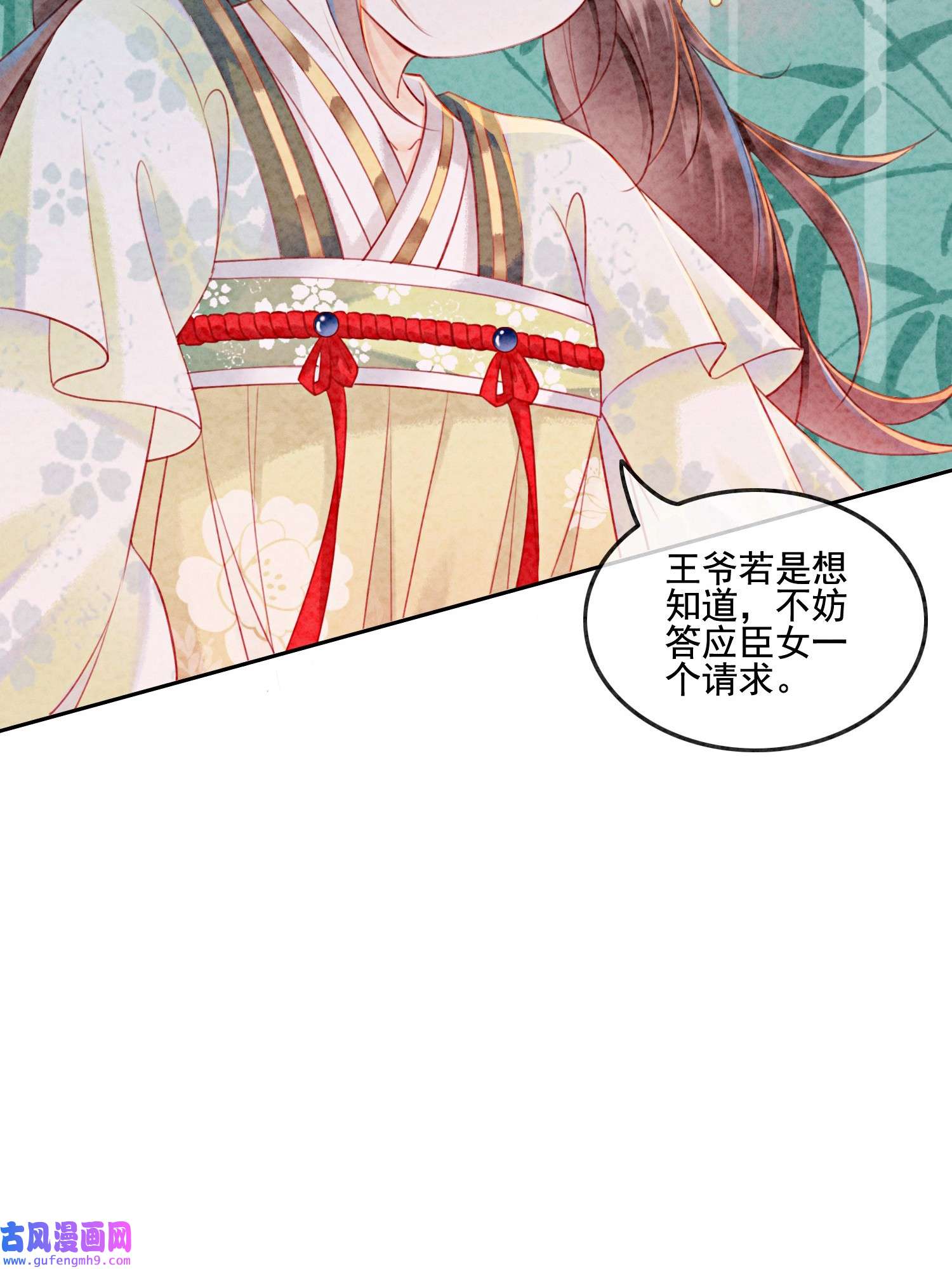 攻略王爷从退婚开始！01 你就是逍遥王？