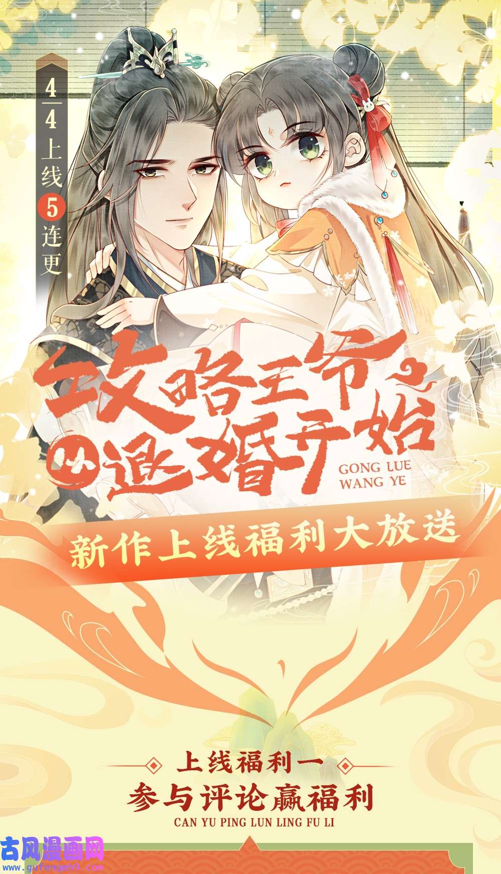 攻略王爷从退婚开始！01 你就是逍遥王？