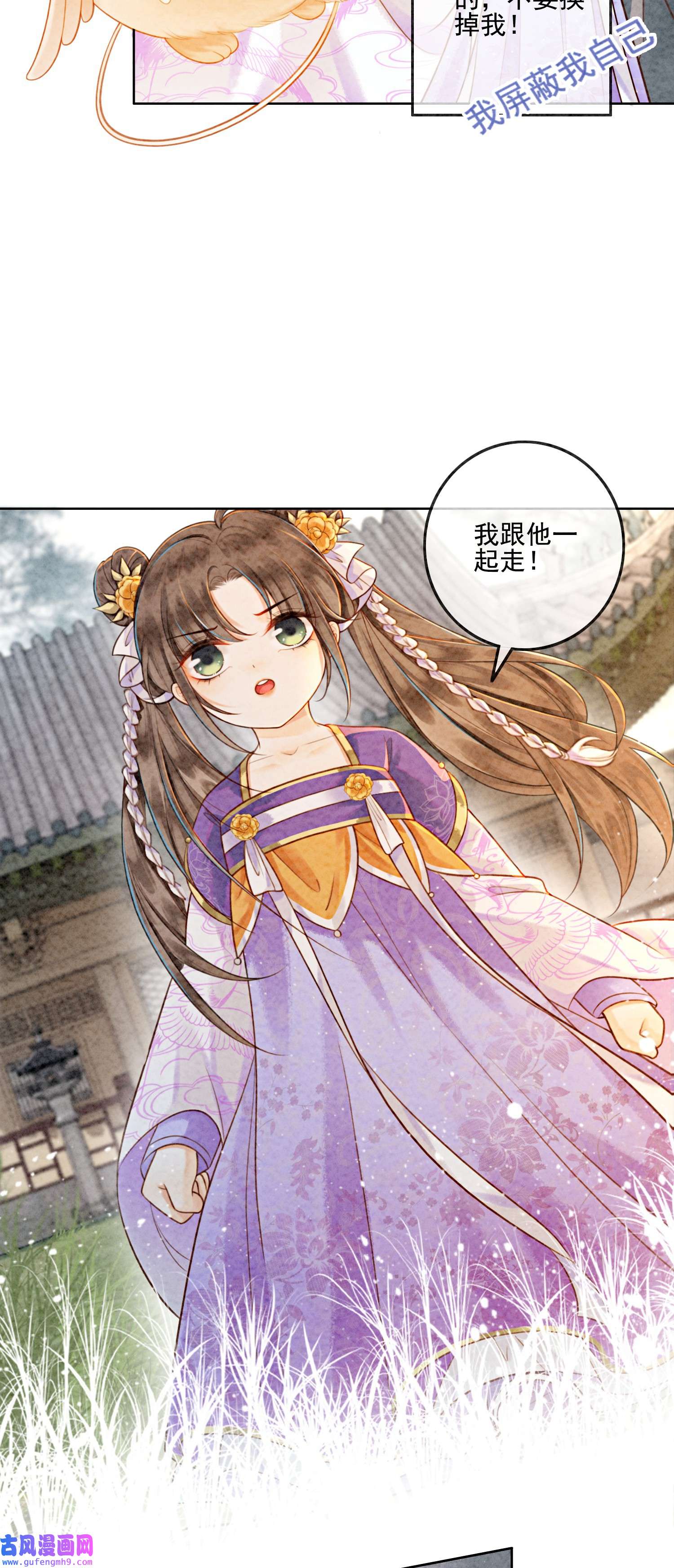 攻略王爷从退婚开始！04 我跟他一起走！