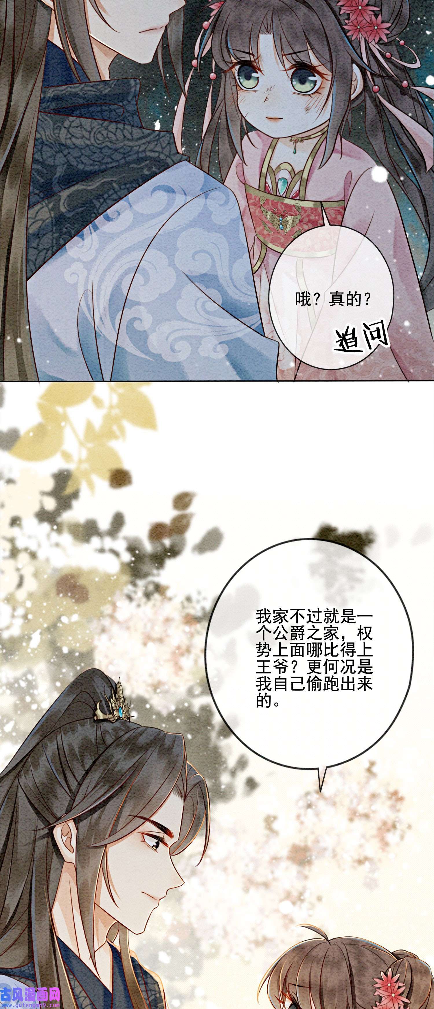 攻略王爷从退婚开始！12 他精准撞击我所有xp