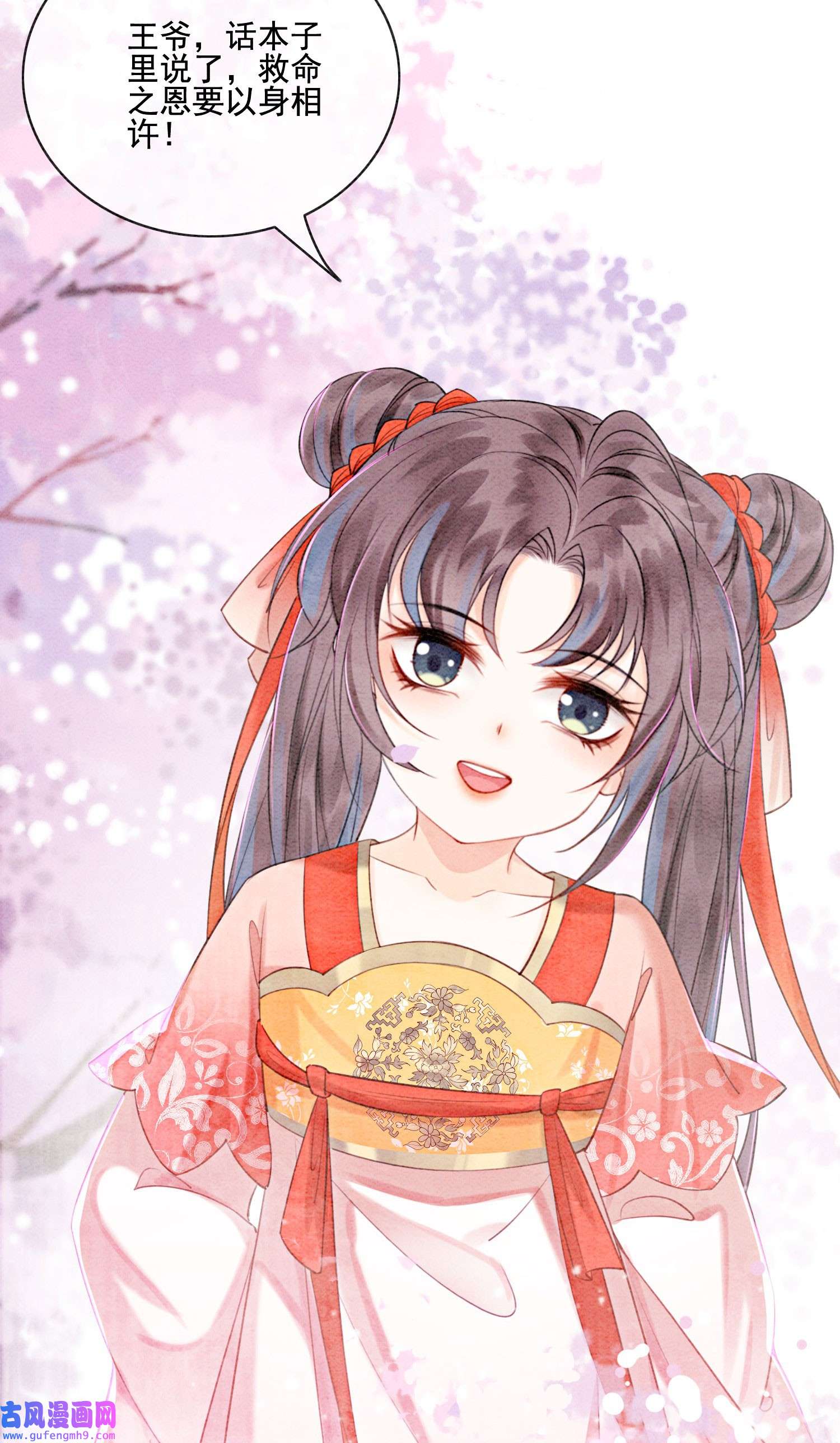 攻略王爷从退婚开始！21 救命之恩要以身相许