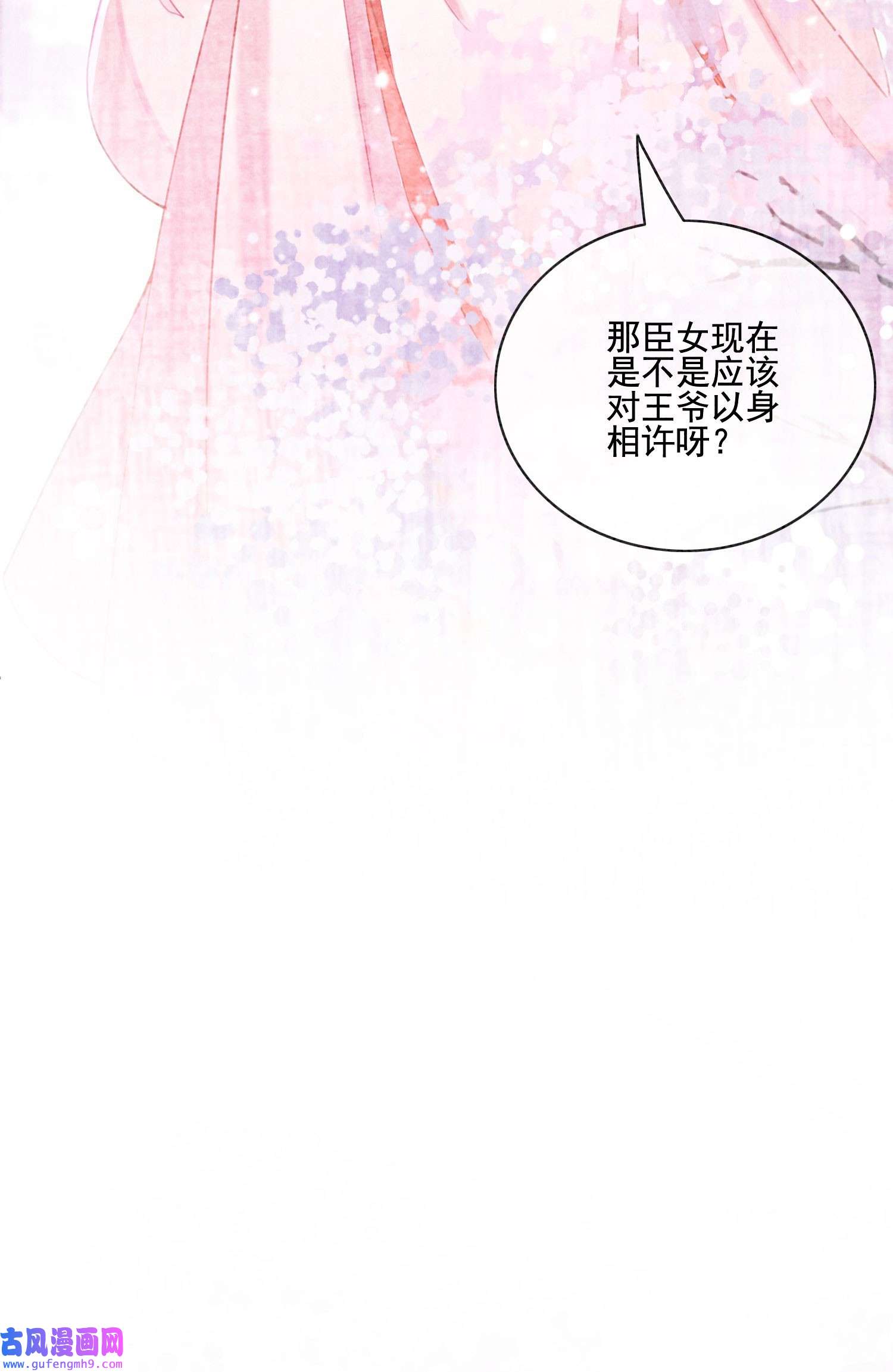 攻略王爷从退婚开始！21 救命之恩要以身相许