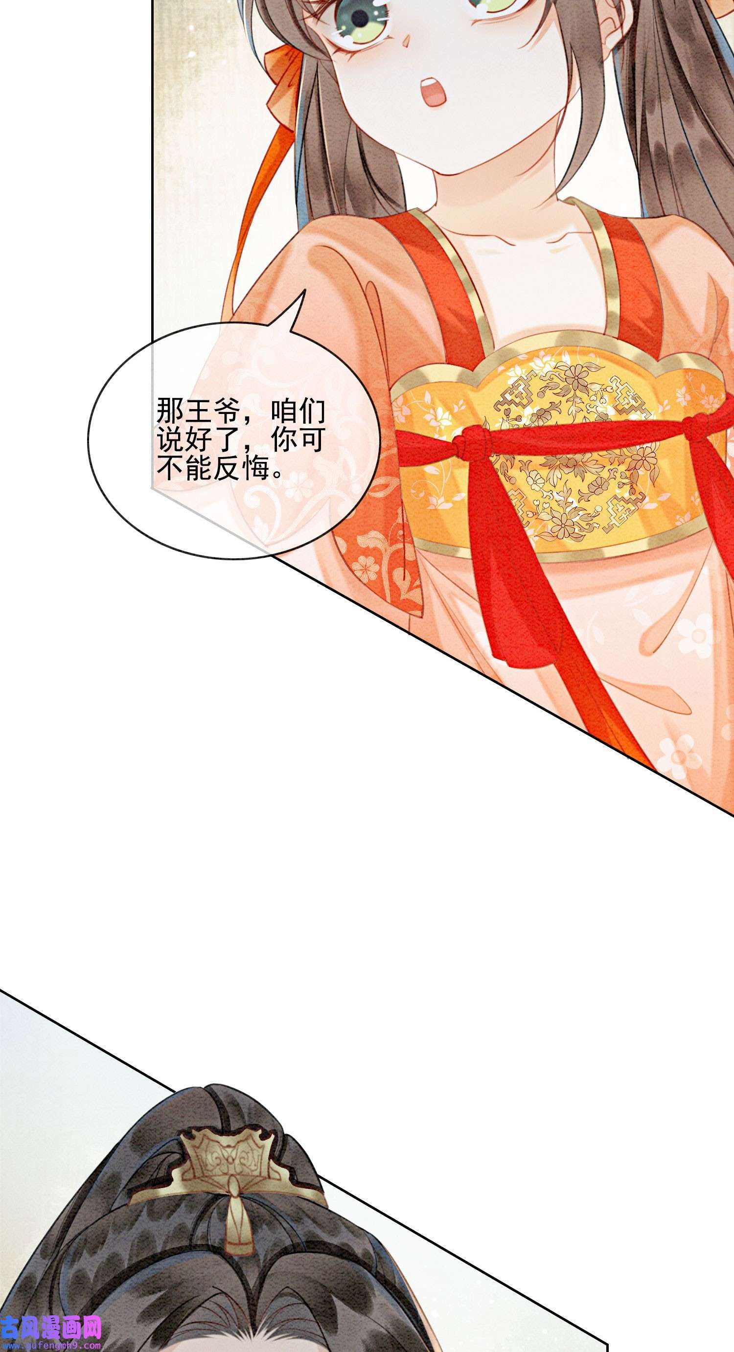 攻略王爷从退婚开始！22 那股力量就在京城！