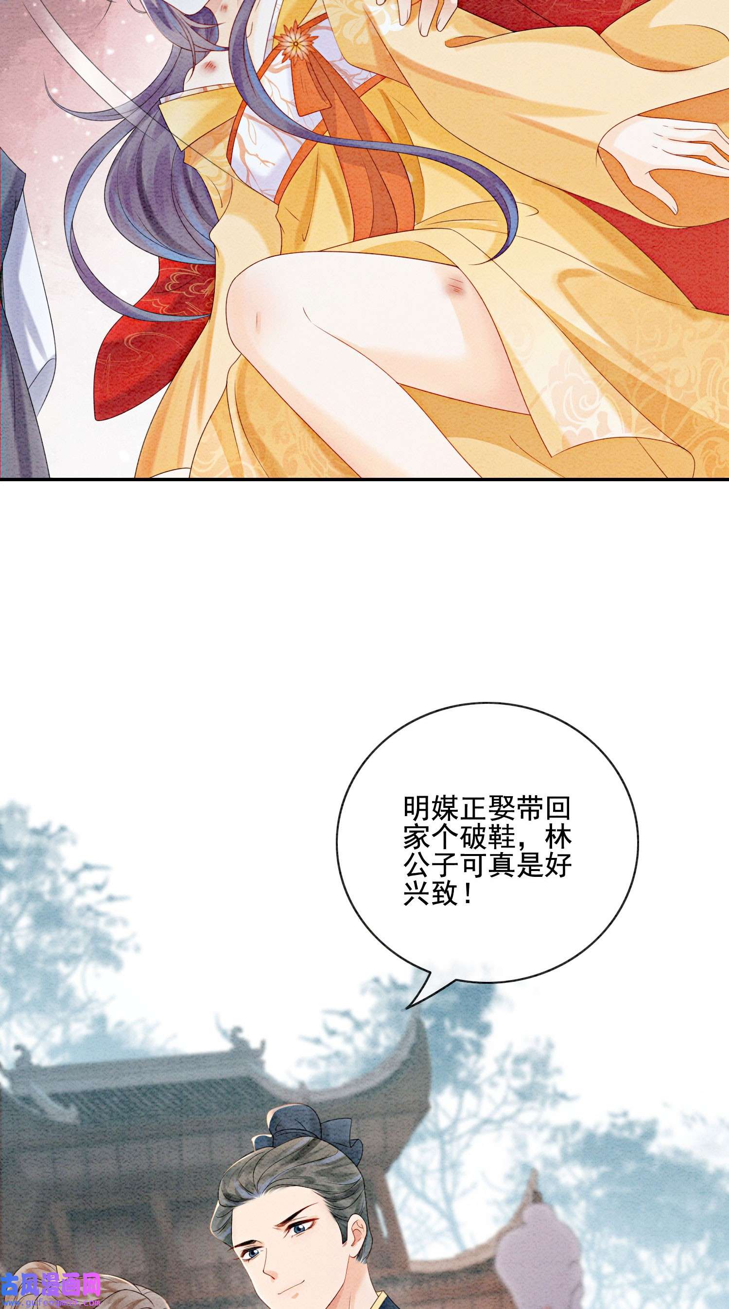 攻略王爷从退婚开始！22 那股力量就在京城！