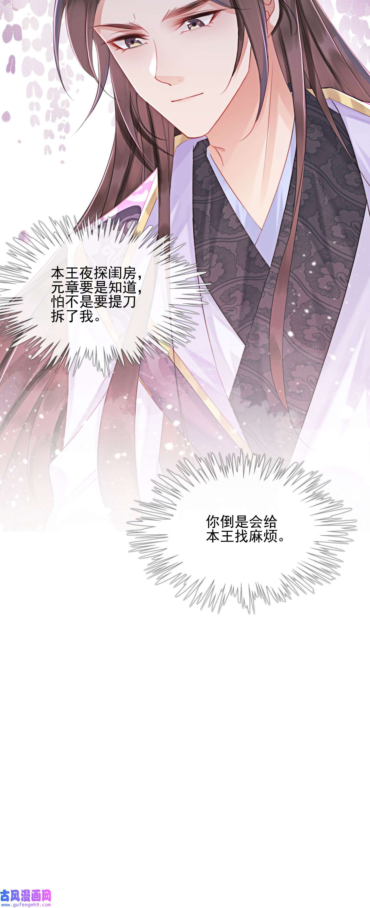 攻略王爷从退婚开始！23 反正早晚是我夫君