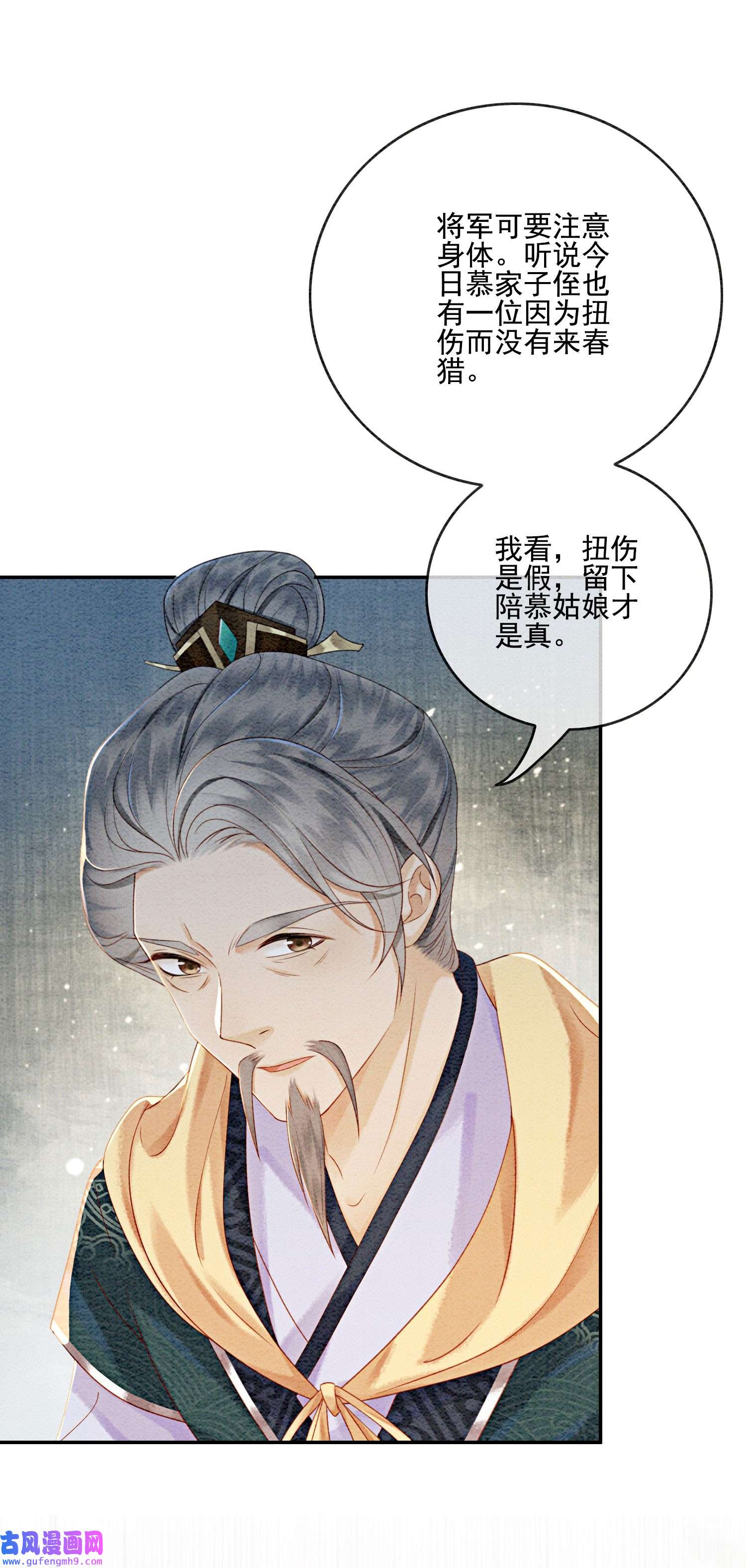 攻略王爷从退婚开始！25 该寸步不离守着你