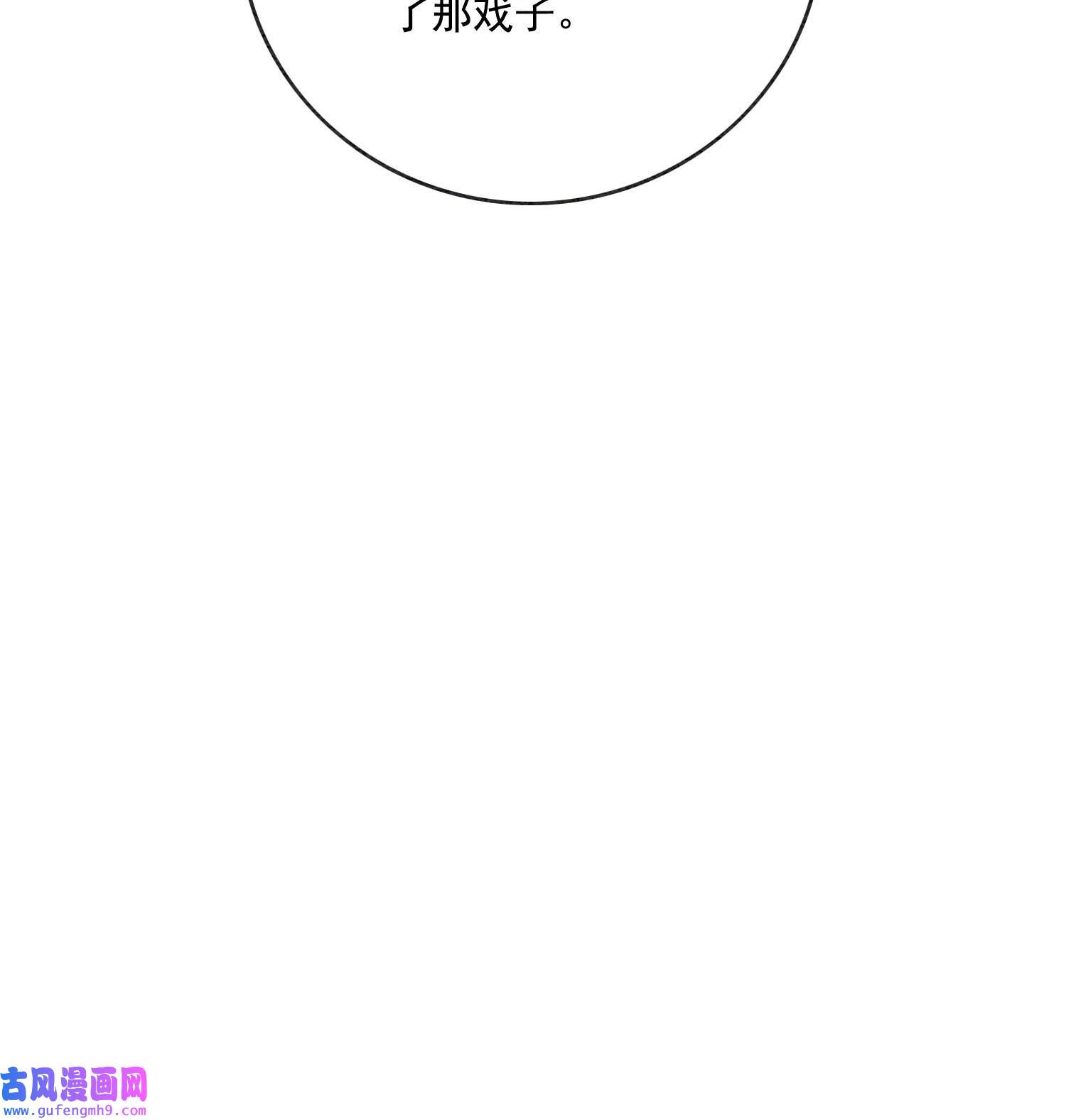 攻略王爷从退婚开始！25 该寸步不离守着你