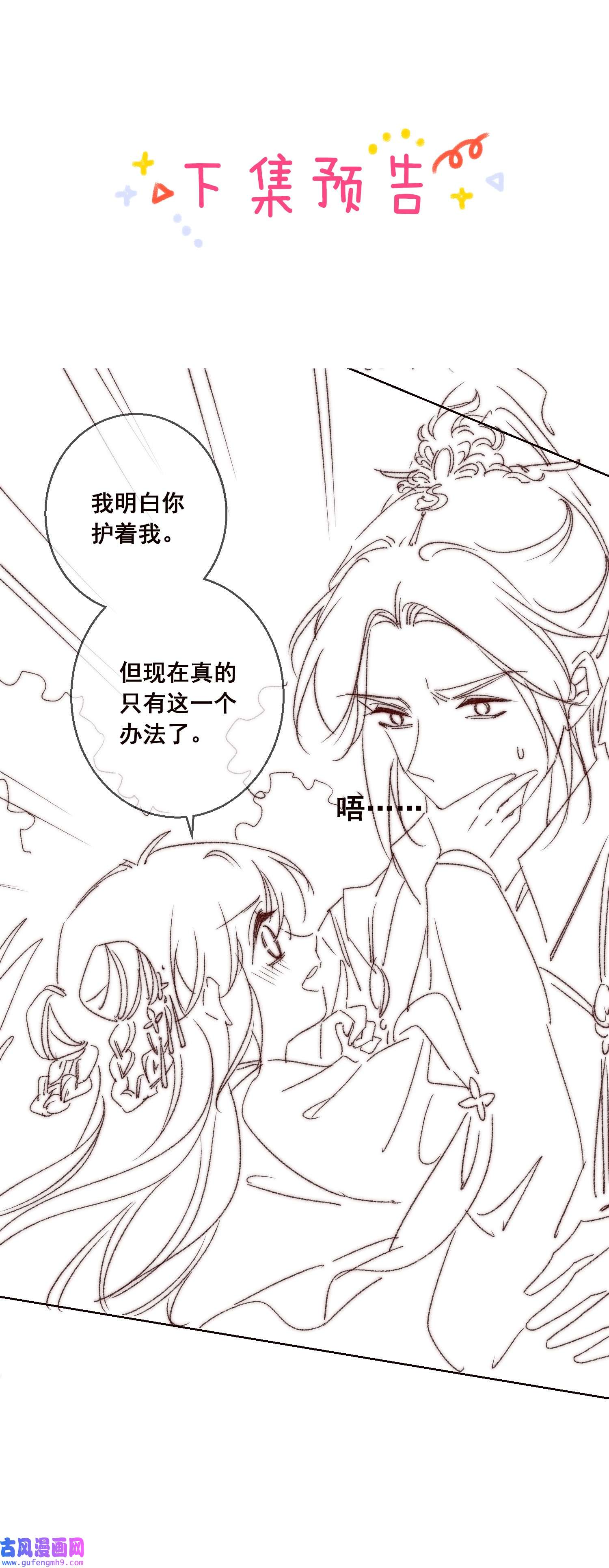 攻略王爷从退婚开始！25 该寸步不离守着你