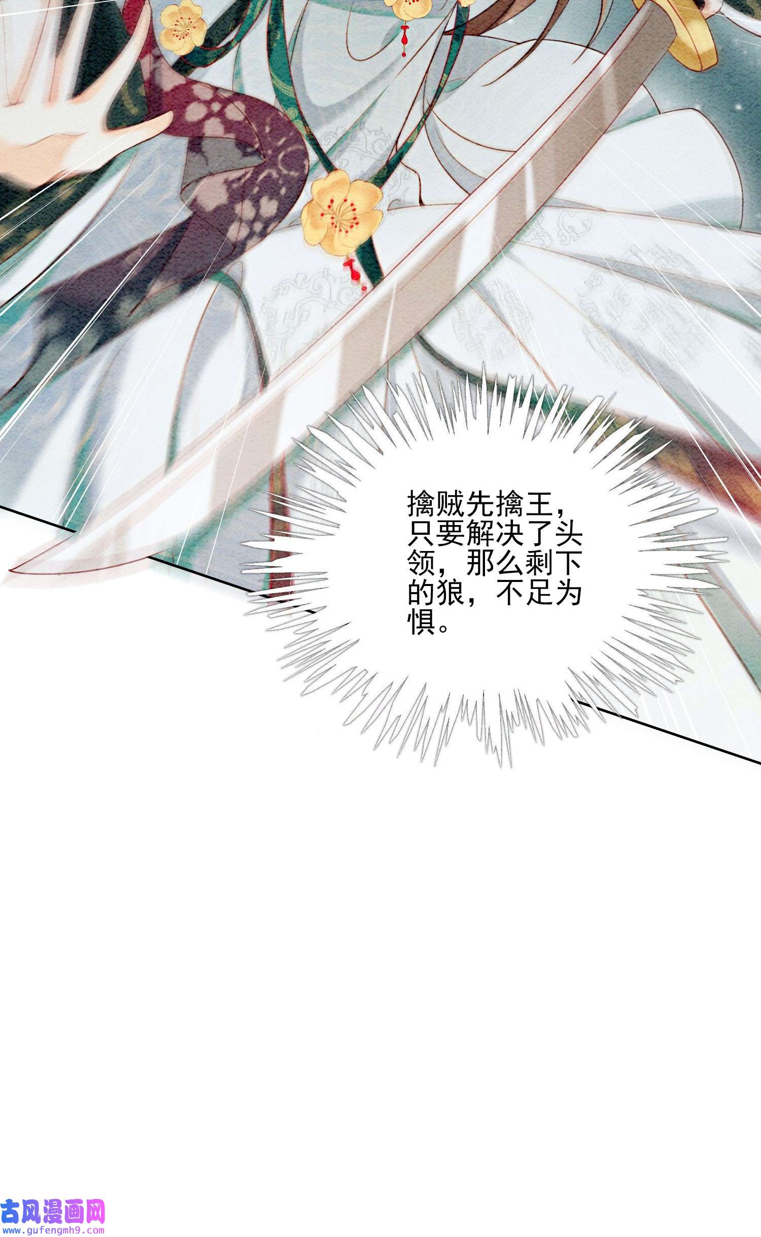 攻略王爷从退婚开始！28 绝不会再失去重要的人