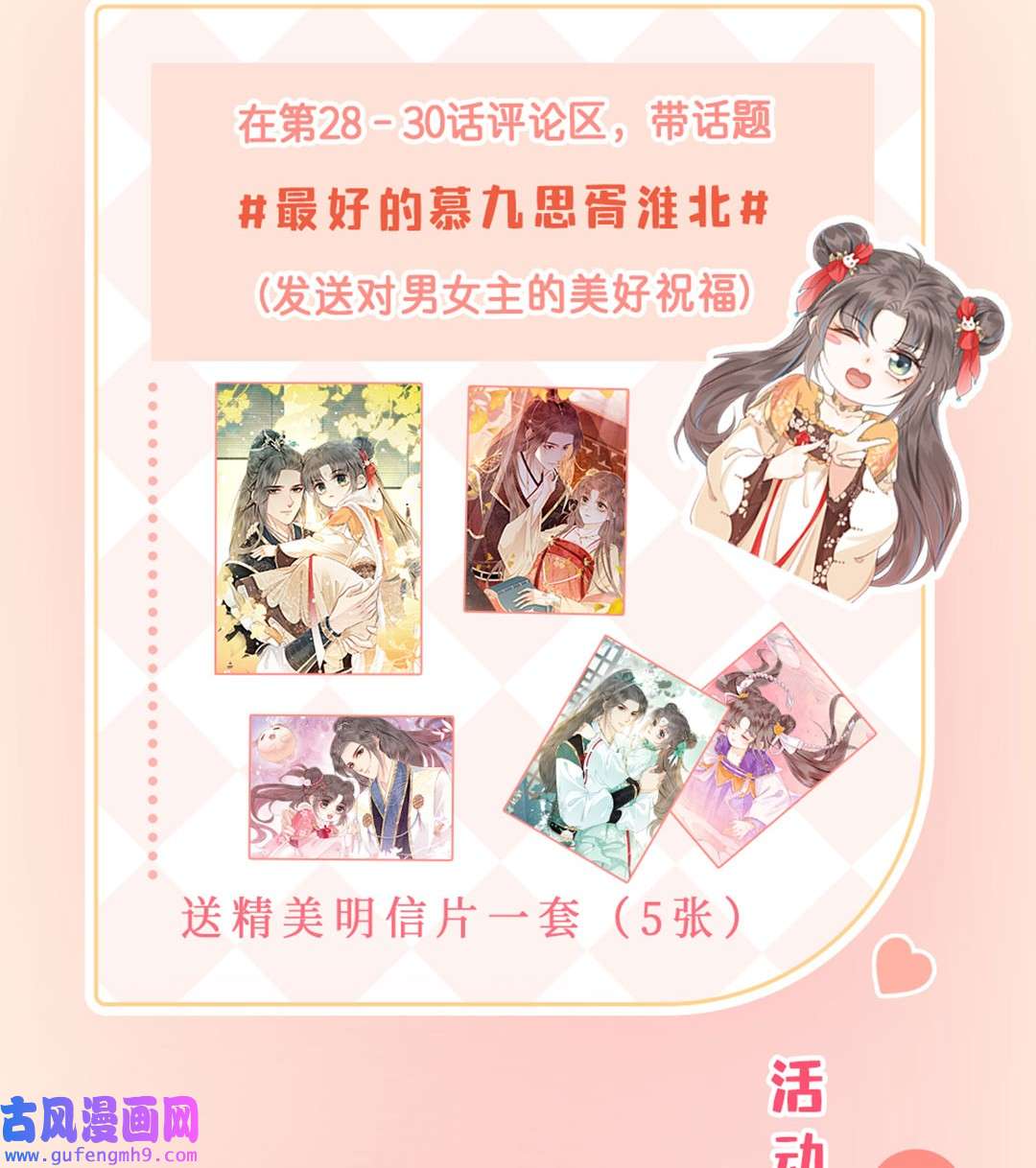 攻略王爷从退婚开始！28 绝不会再失去重要的人