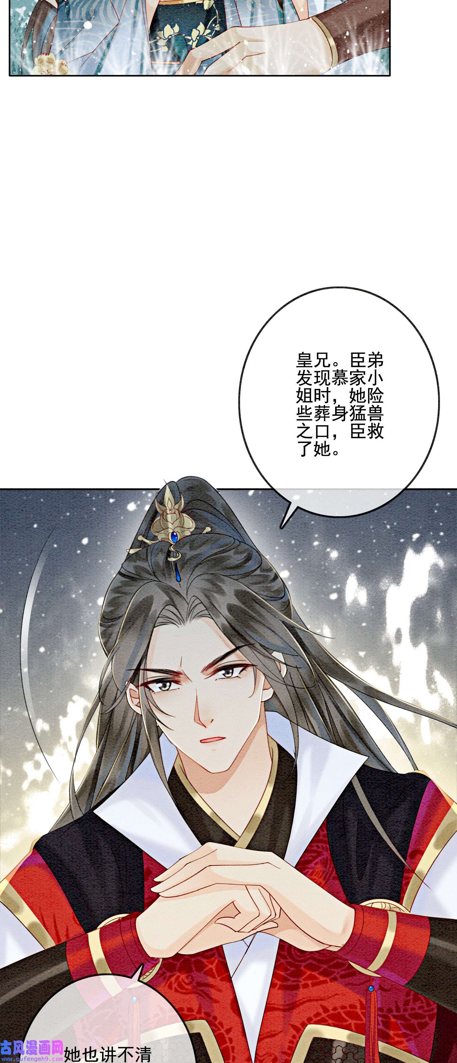 攻略王爷从退婚开始！30 找到你了！