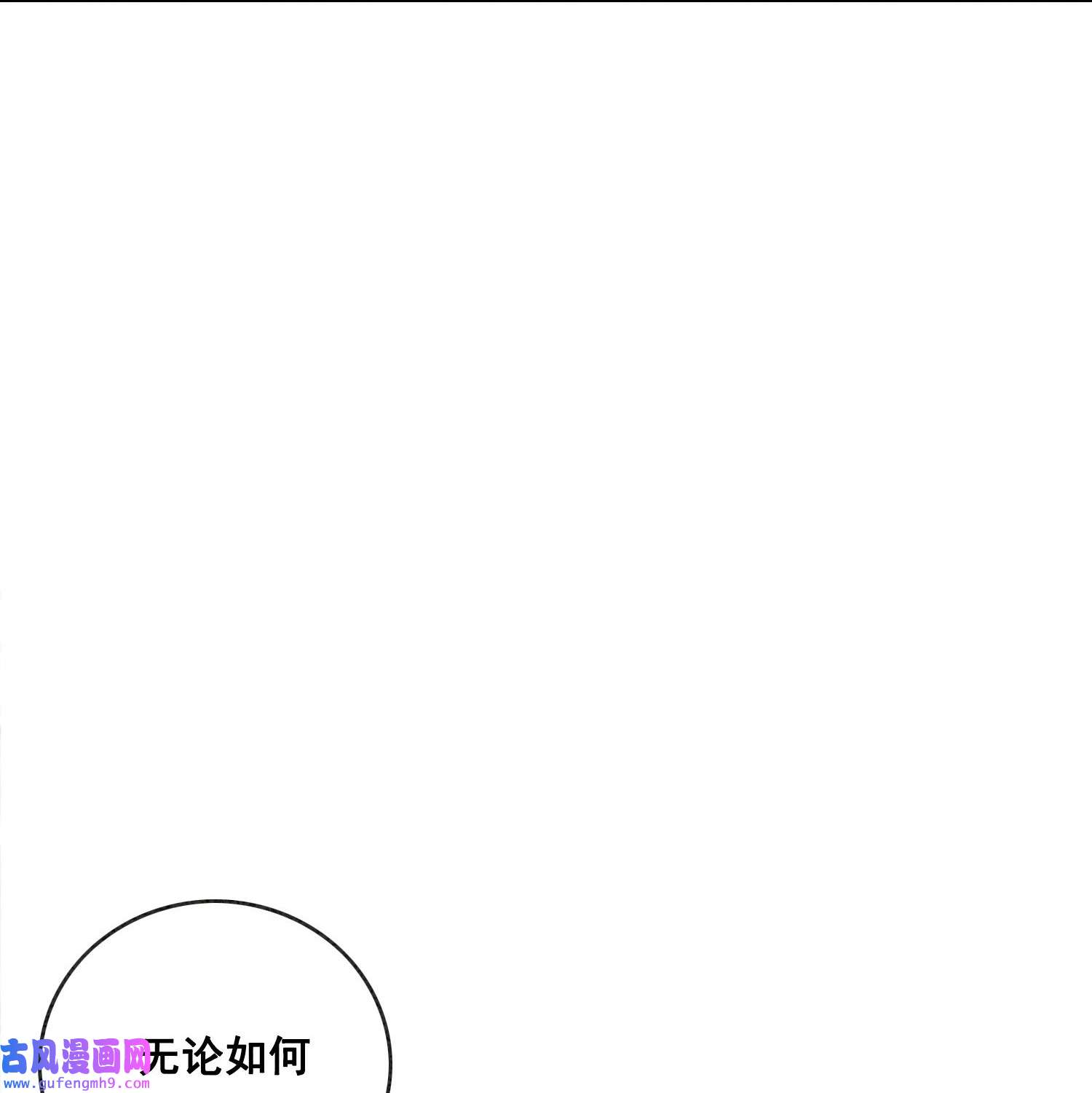 攻略王爷从退婚开始！30 找到你了！