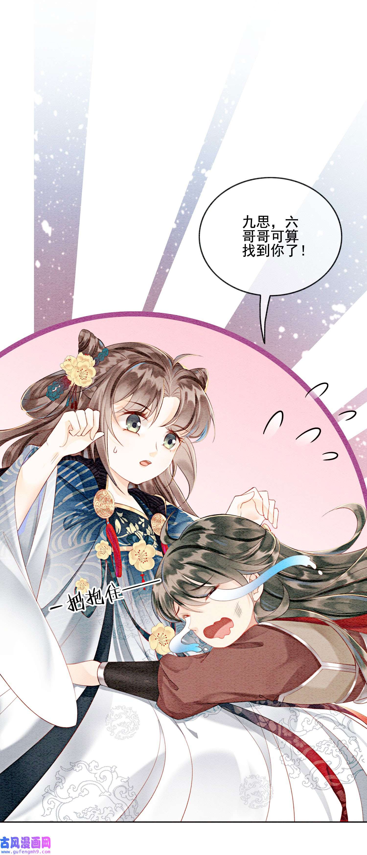 攻略王爷从退婚开始！30 找到你了！