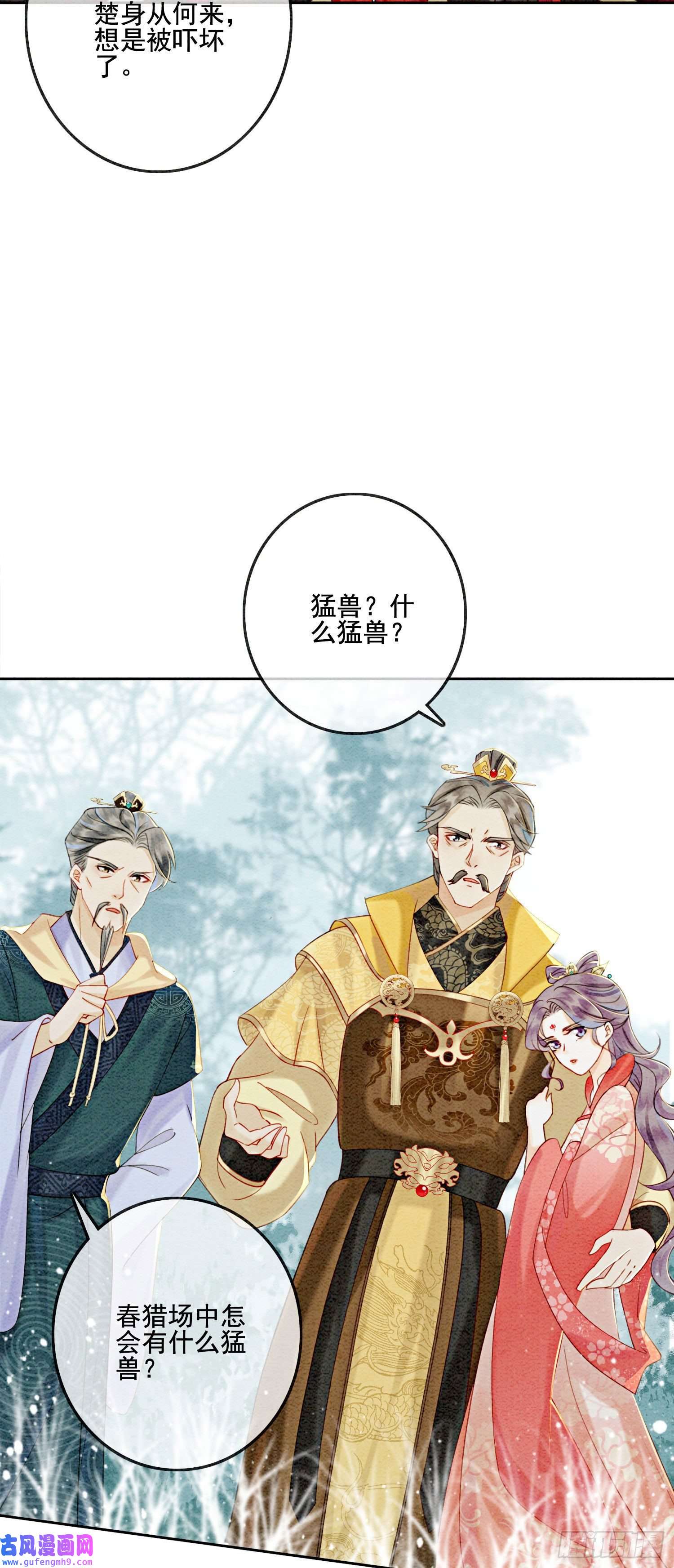 攻略王爷从退婚开始！第30话 找到你了！