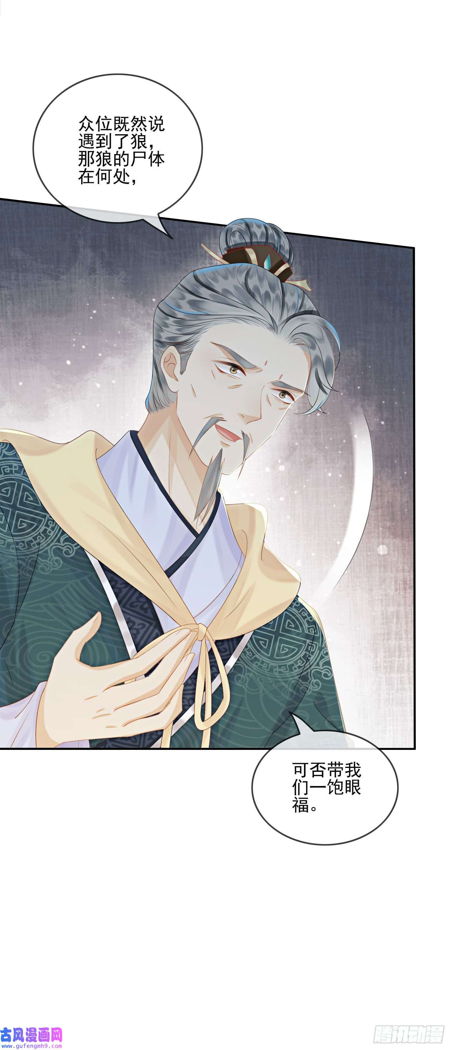 攻略王爷从退婚开始！第30话 找到你了！