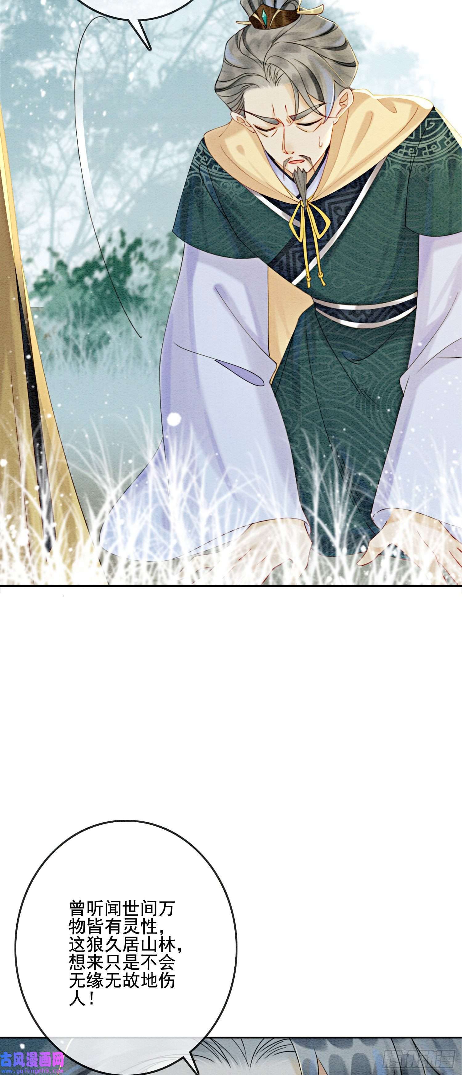 攻略王爷从退婚开始！第30话 找到你了！