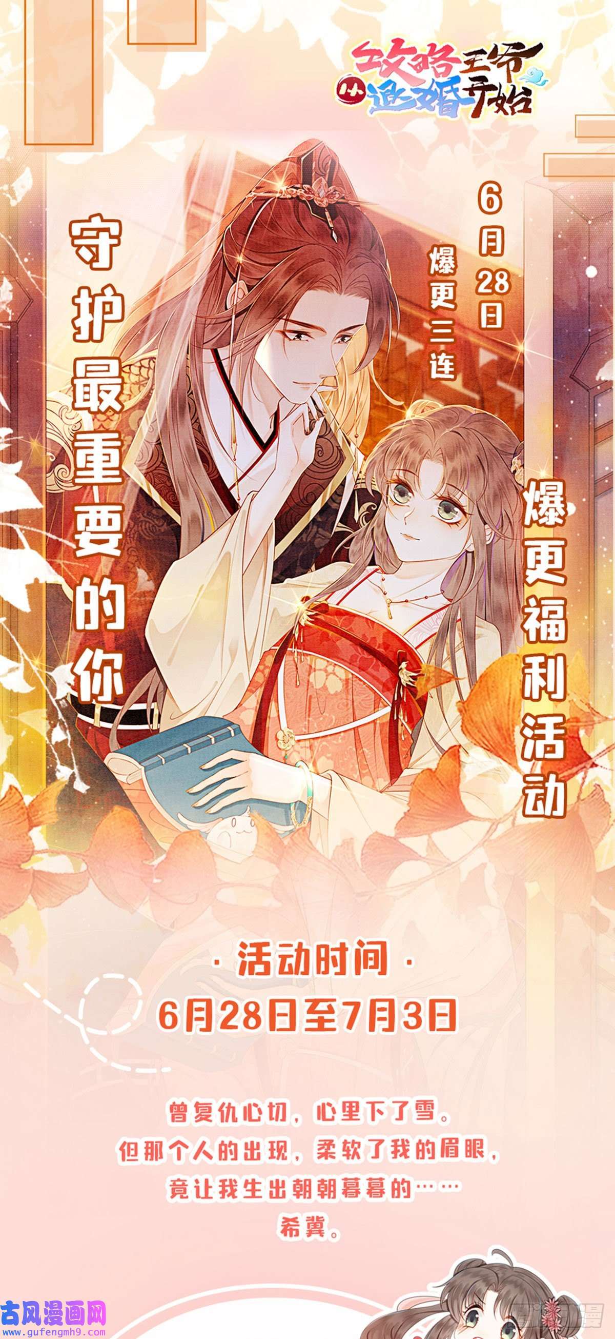 攻略王爷从退婚开始！第30话 找到你了！