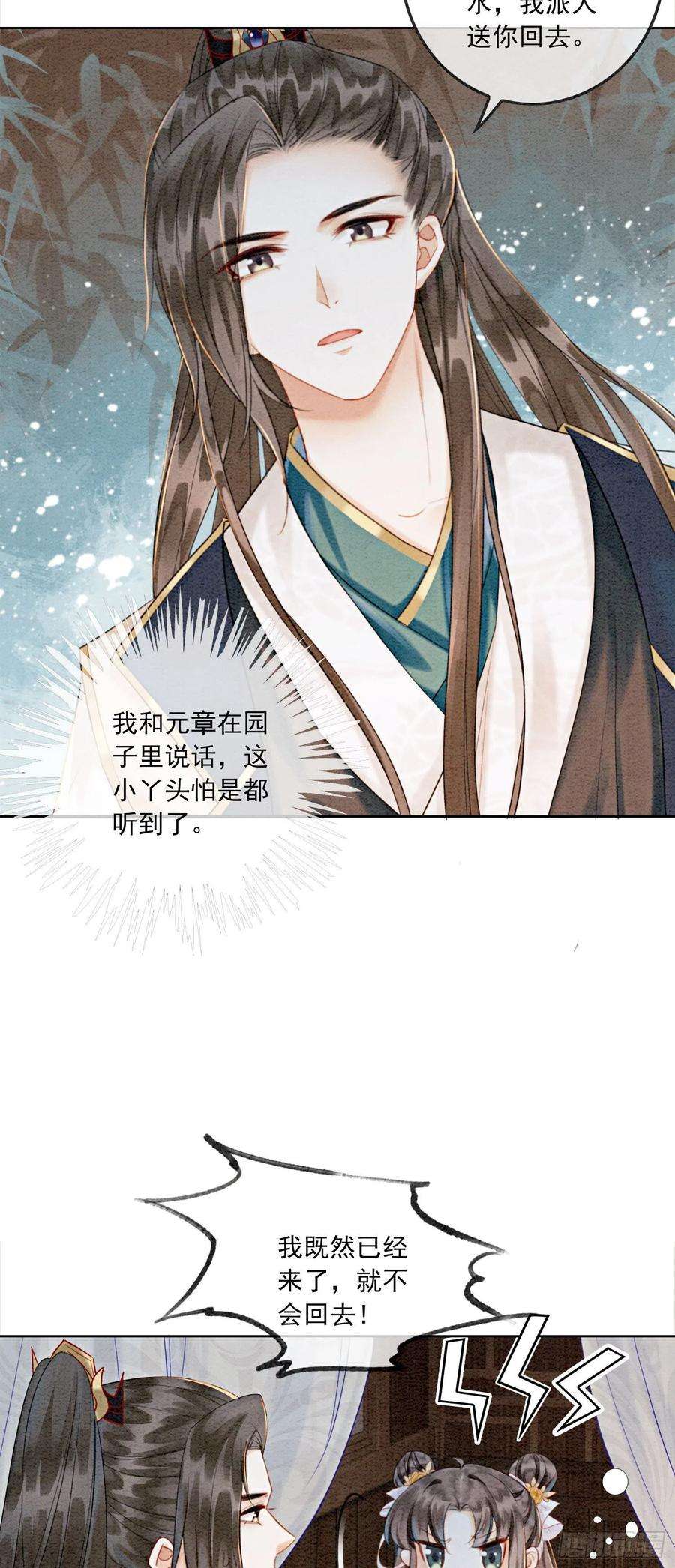 攻略王爷从退婚开始！5话 不过现在也不晚