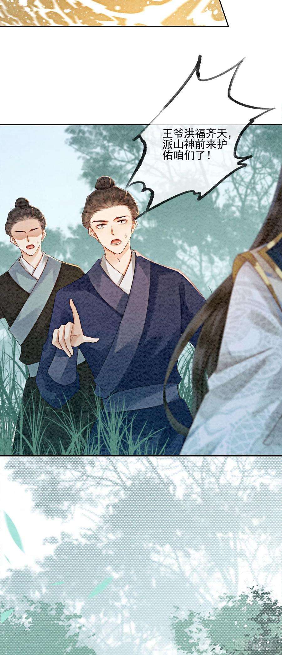 攻略王爷从退婚开始！5话 不过现在也不晚