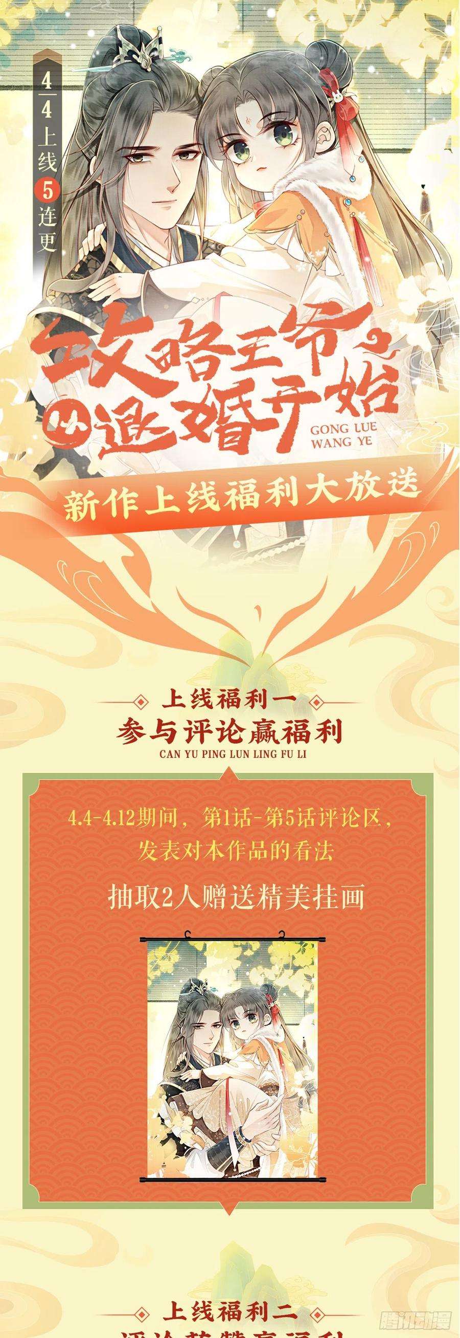 攻略王爷从退婚开始！5话 不过现在也不晚