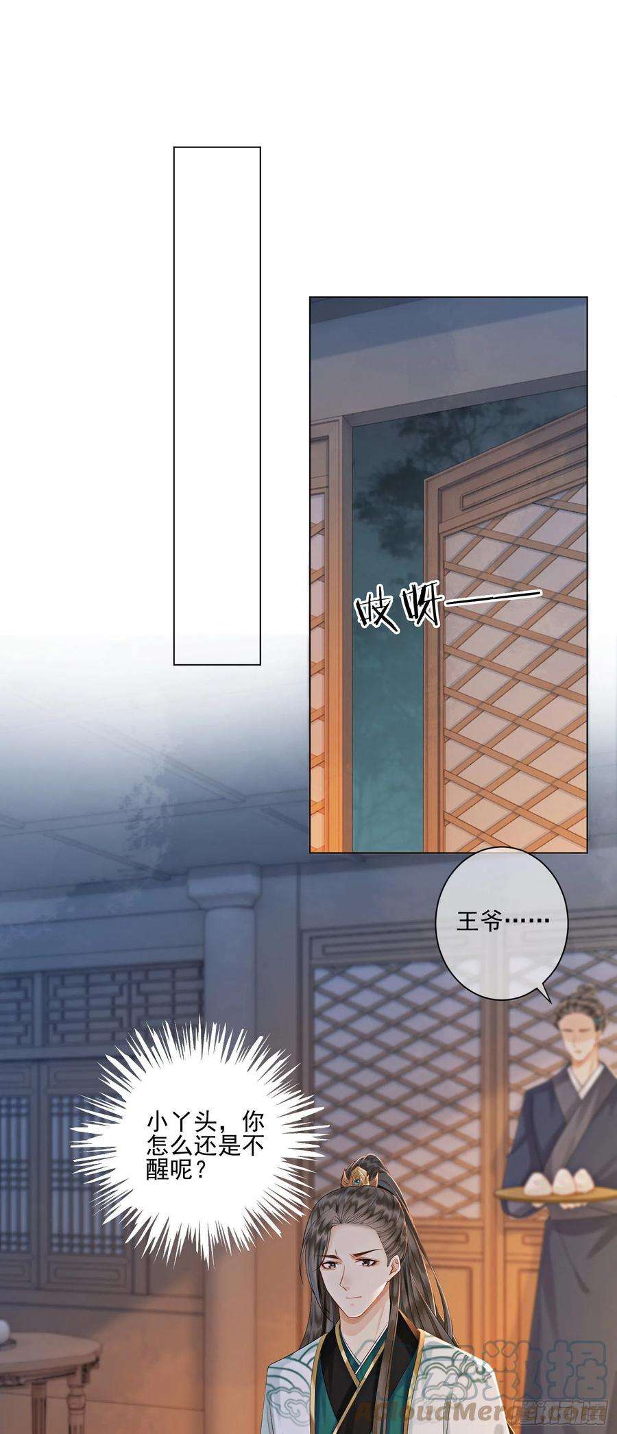 攻略王爷从退婚开始！7话 该兑现你说的话了