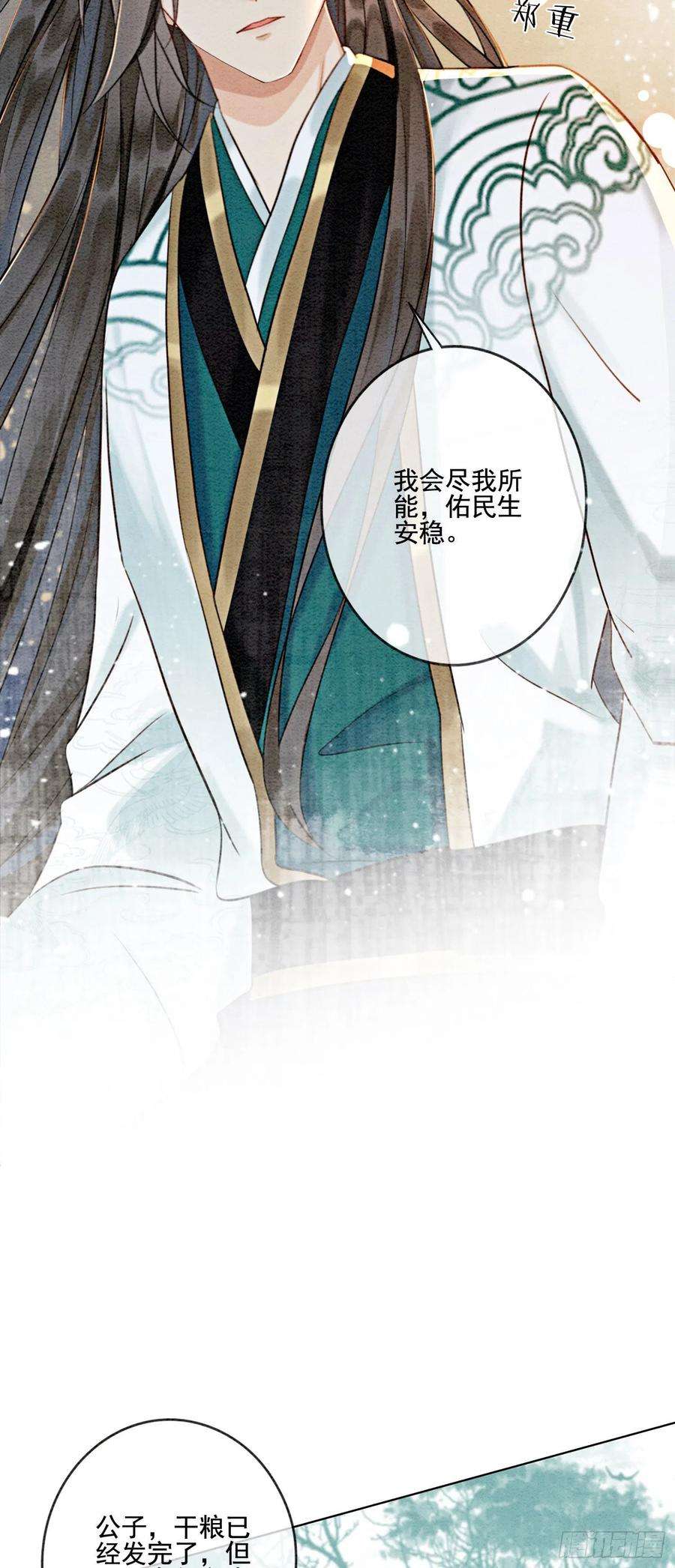攻略王爷从退婚开始！8话 因为你长得好看