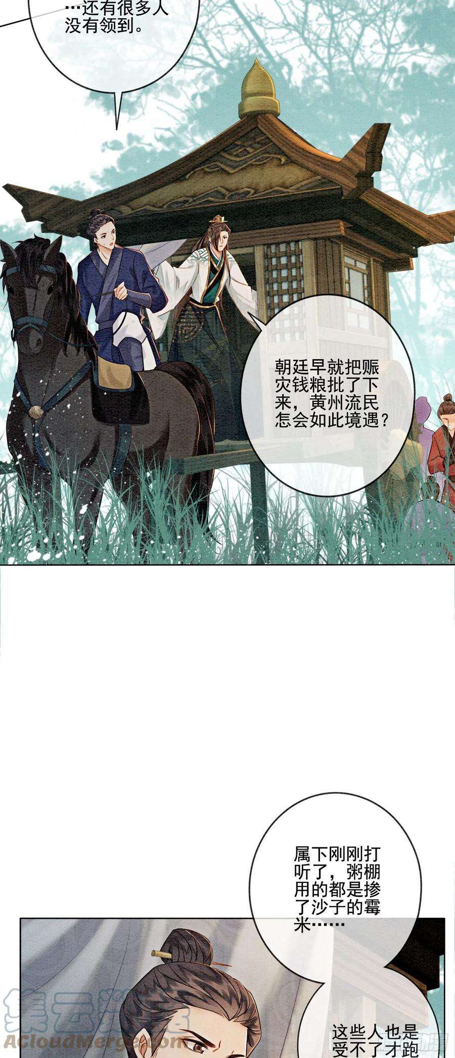 攻略王爷从退婚开始！8话 因为你长得好看