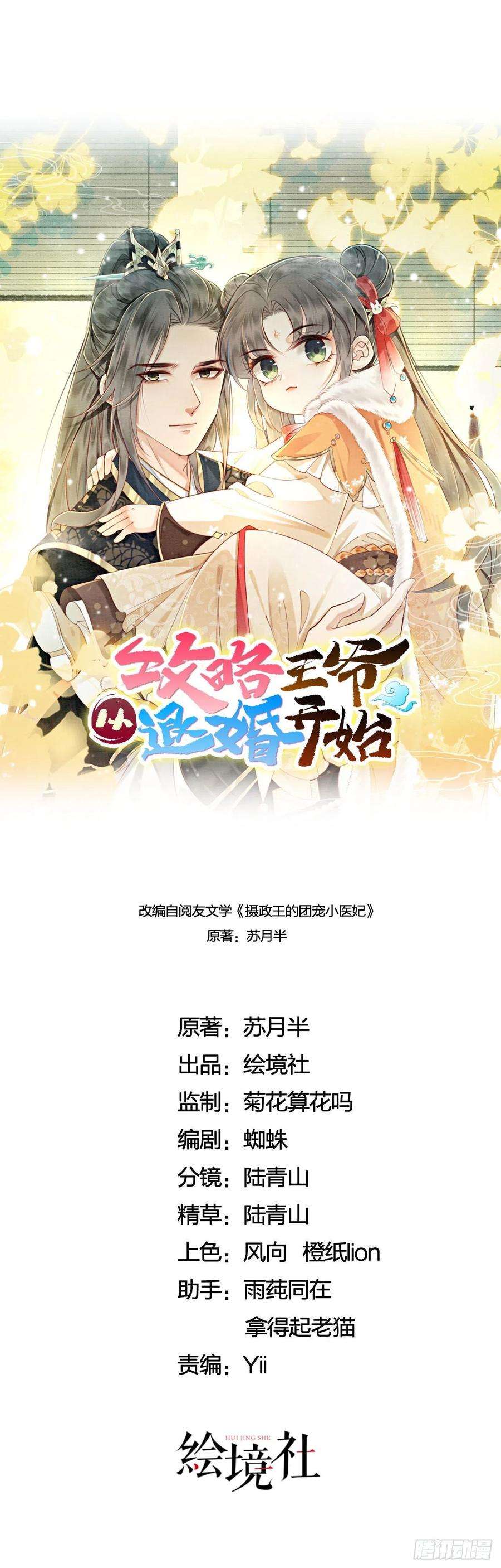 攻略王爷从退婚开始！8话 因为你长得好看